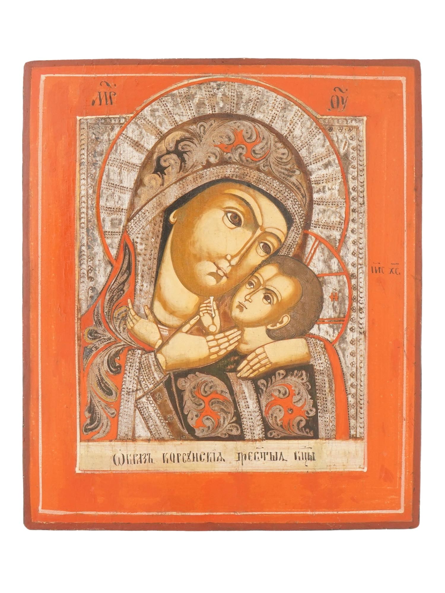 ANTIQUE RUSSIAN ORTHODOX ICON MOTHER OF GOD OF KORSUN: An antique Russian Orthodox icon of the Mother of God of Korsun, also known as the Eleousa or Virgin of Tenderness. This traditional iconographic type depicts the Christ Child nestled against his moth