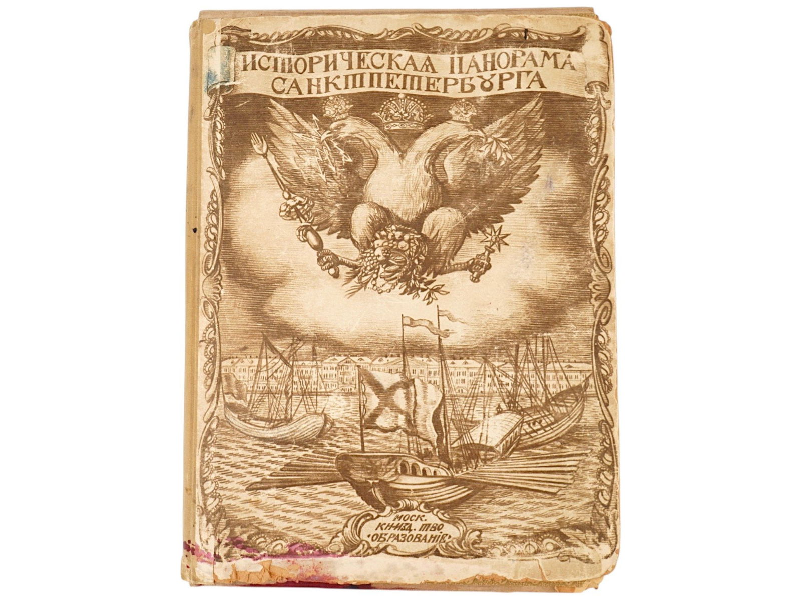 ANTIQUE RUSSIAN BOOK WINTER PALACE W ILLUSTRATIONS: An antique book from a famous pre-revolutionary Russian series titled Historical Panorama of St. Petersburg and its Environs. This is the Tenth Issue, specifically dedicated to the Winter Palace.