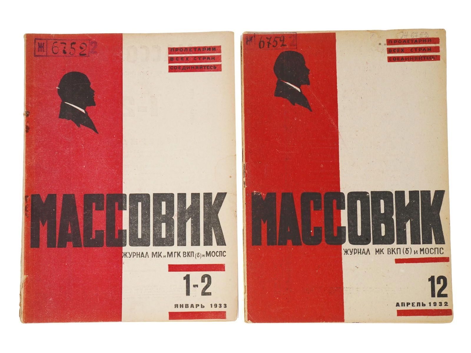 1930S RUSSIAN SOVIET ERA MASSOVIK MAGAZINE ISSUES: Massovik, Mass Worker magazine. Published in Moscow. Issue 12, 1932 and 1-2, 1933. With illustrations. Mass worker in USSR was a person who directed mass cultural and educational activities, classes,