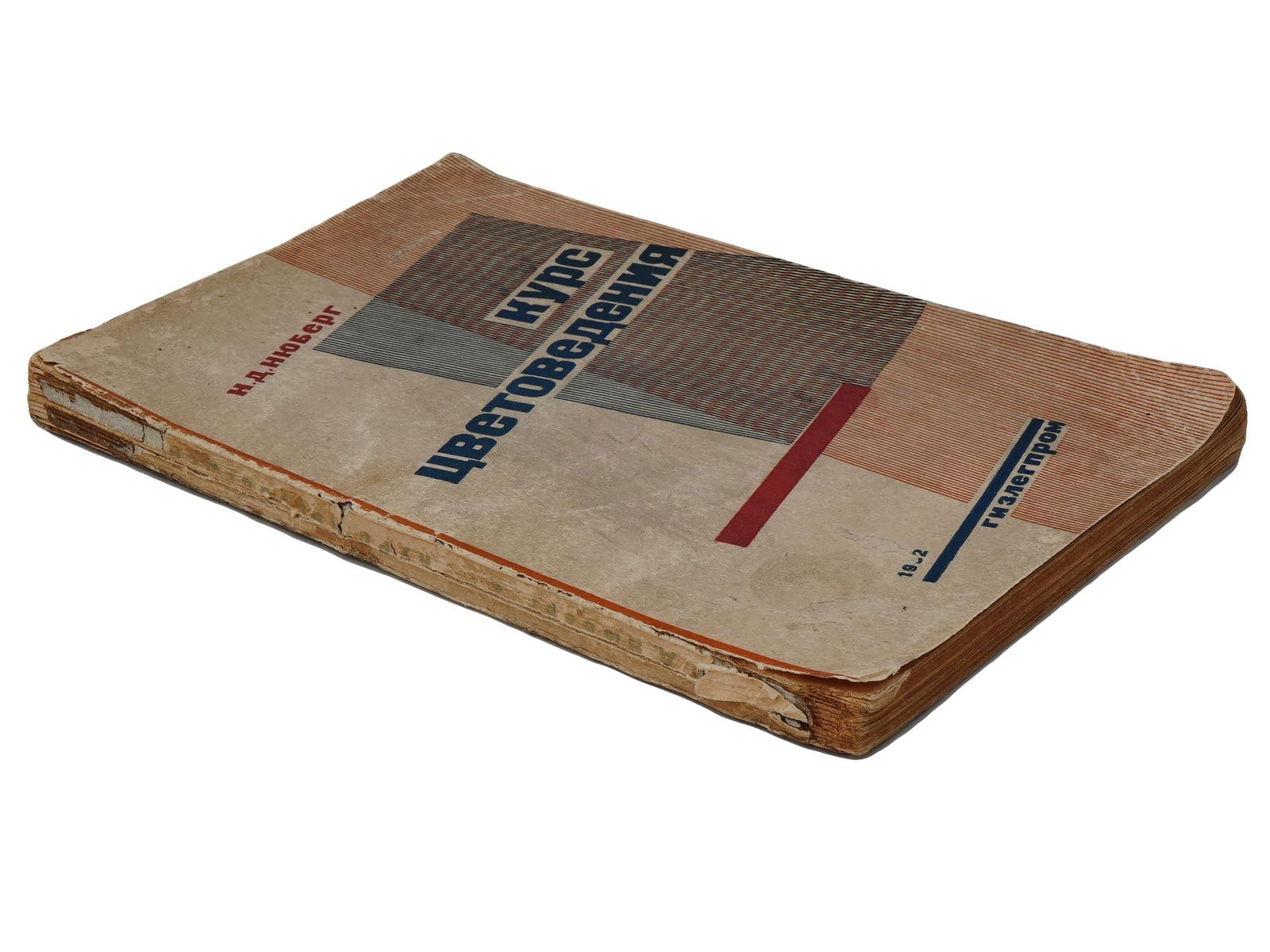 1932 RUSSIAN SOVIET ERA BOOK CONSTRUCTIVIST DESIGN - 3