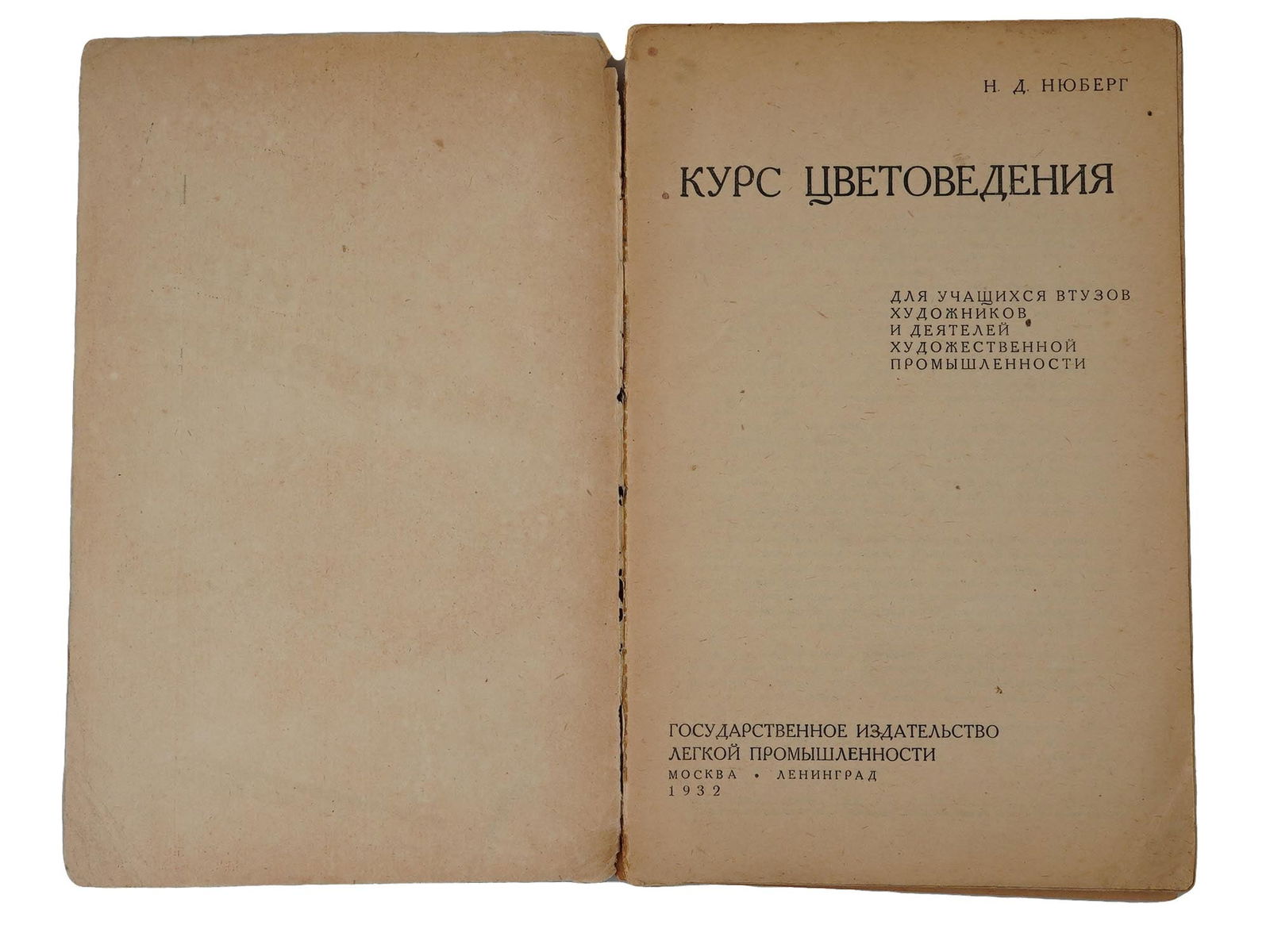 1932 RUSSIAN SOVIET ERA BOOK CONSTRUCTIVIST DESIGN - 4