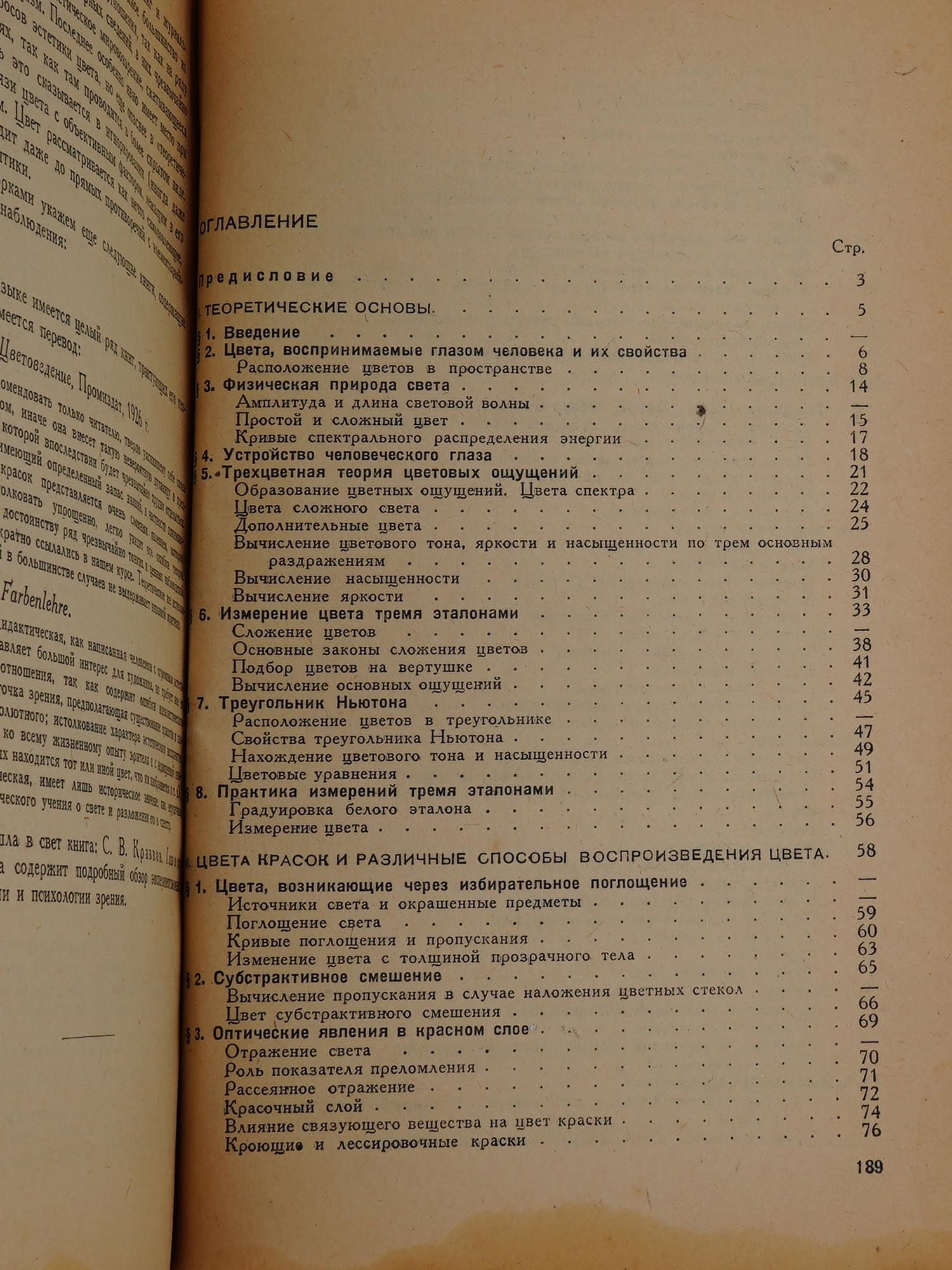 1932 RUSSIAN SOVIET ERA BOOK CONSTRUCTIVIST DESIGN - 7