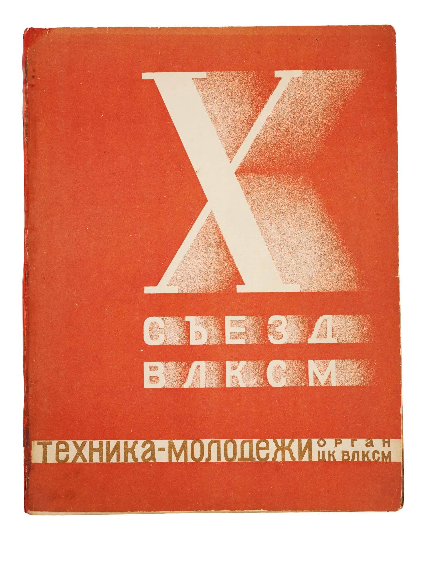 1936 SOVIET TEKHNIKA MOLODEZHI MAGAZINE ISSUE (1 of 11)