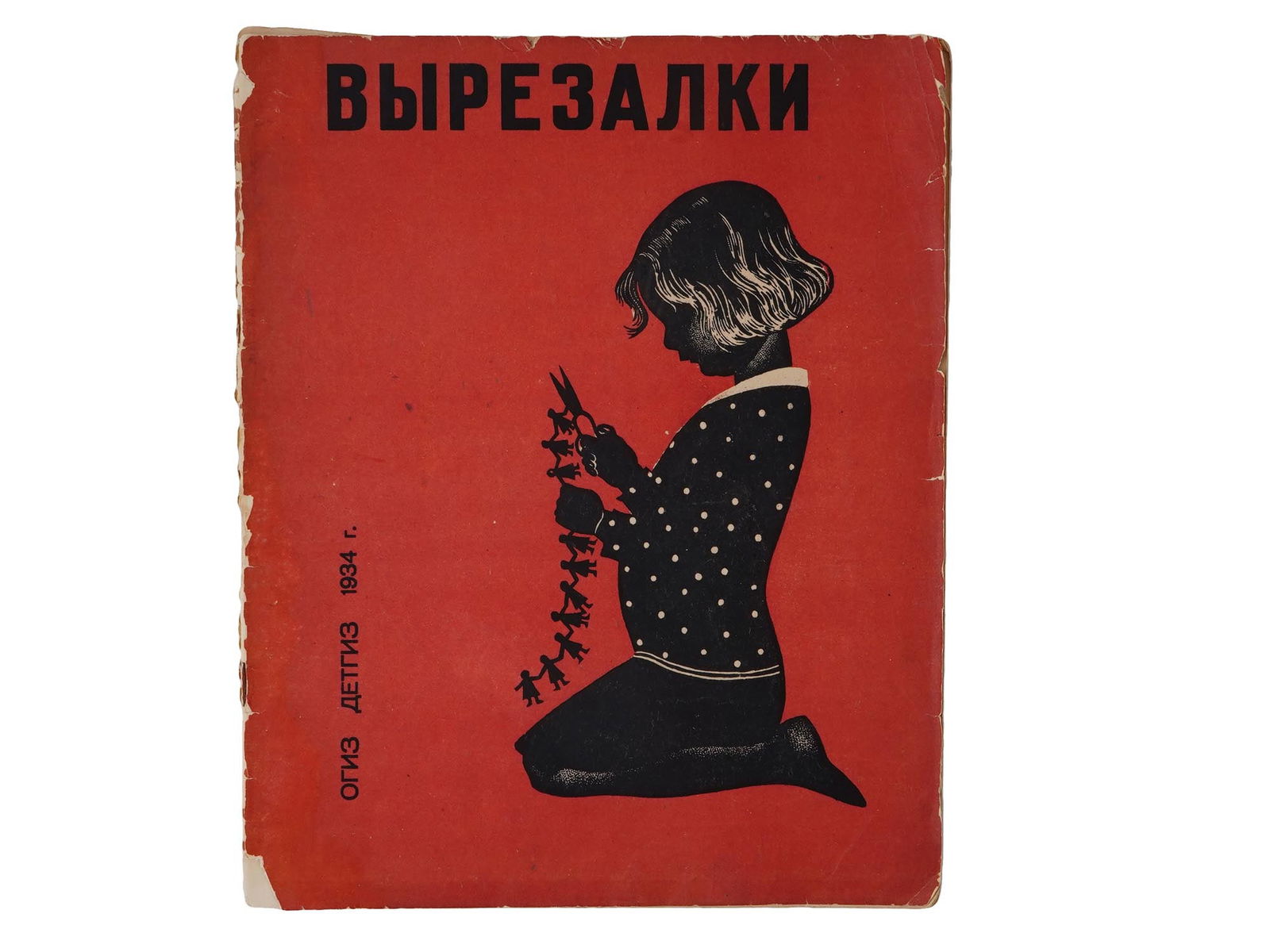 VINTAGE RUSSIAN SOVIET CHILDRENS BOOK 1934: A vintage Russian Soviet childrens book by F. Markelov titled Vyrezalki, Cutouts. Publisher Ogiz Detgiz, Childrens Literature, 1934. Softcover, 22 pages. Edition 100,000. Antiquarian Librarian Books