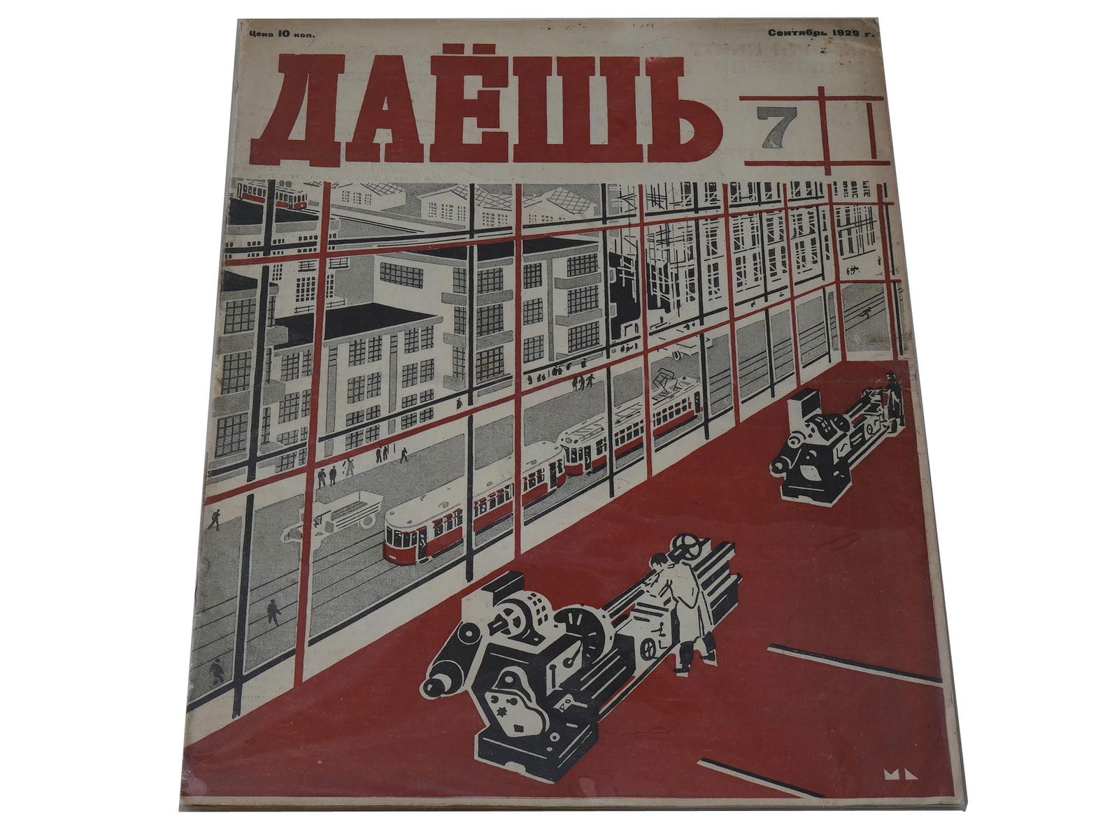 RUSSIAN SOVIET ERA LITERARY ART PROPAGANDA MAGAZINE (1 of 6)