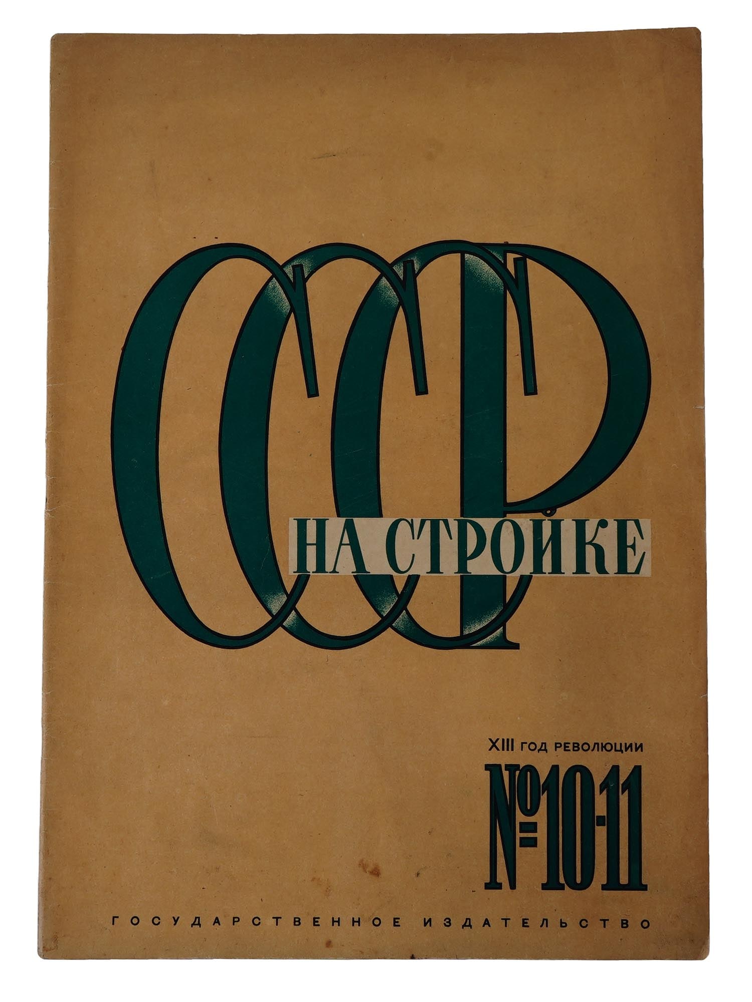 1930 RUSSIAN USSR IN CONSTRUCTION MAGAZINE ISSUE (1 of 6)