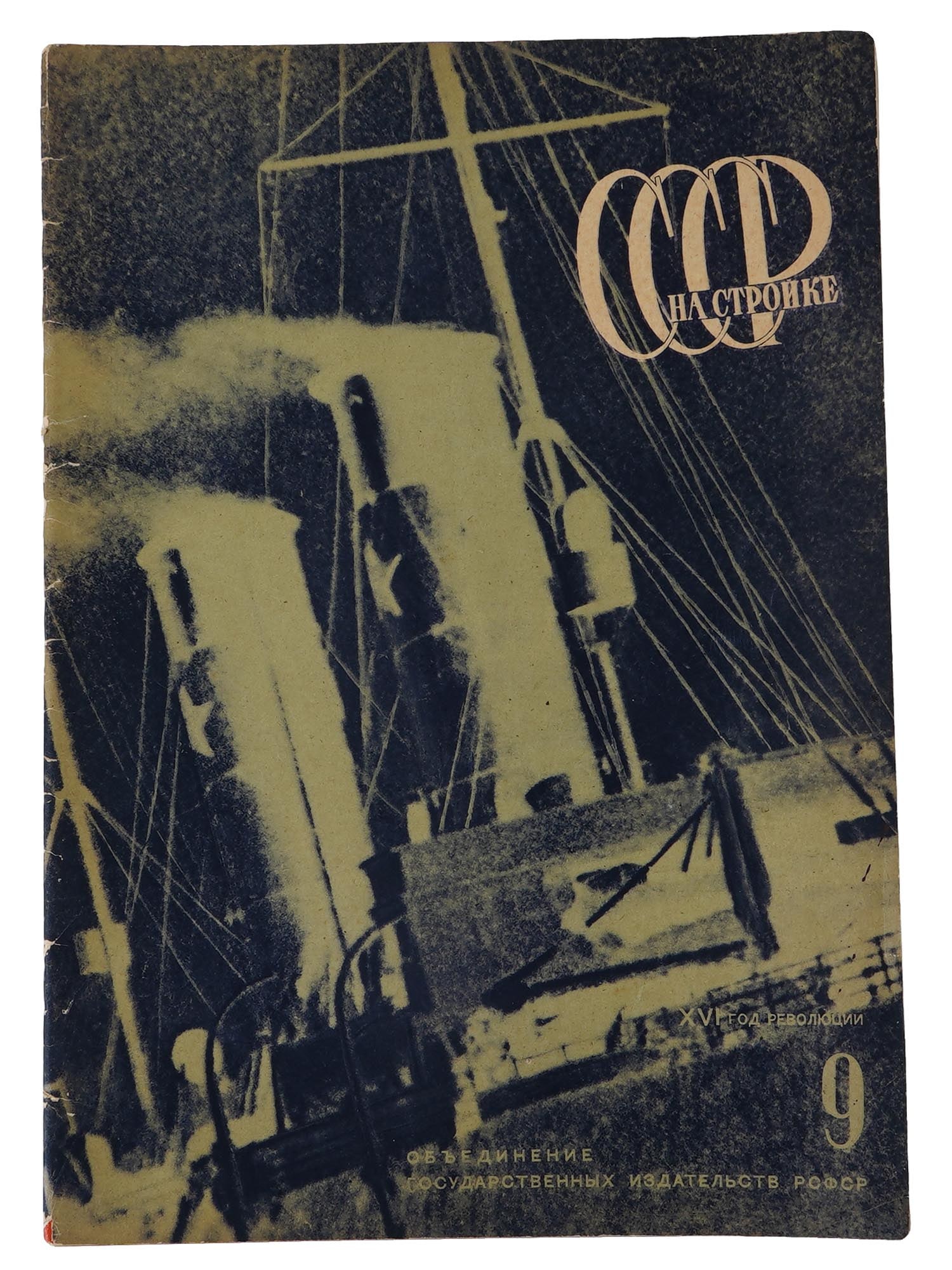1933 RUSSIAN USSR IN CONSTRUCTION MAGAZINE ISSUE (1 of 8)