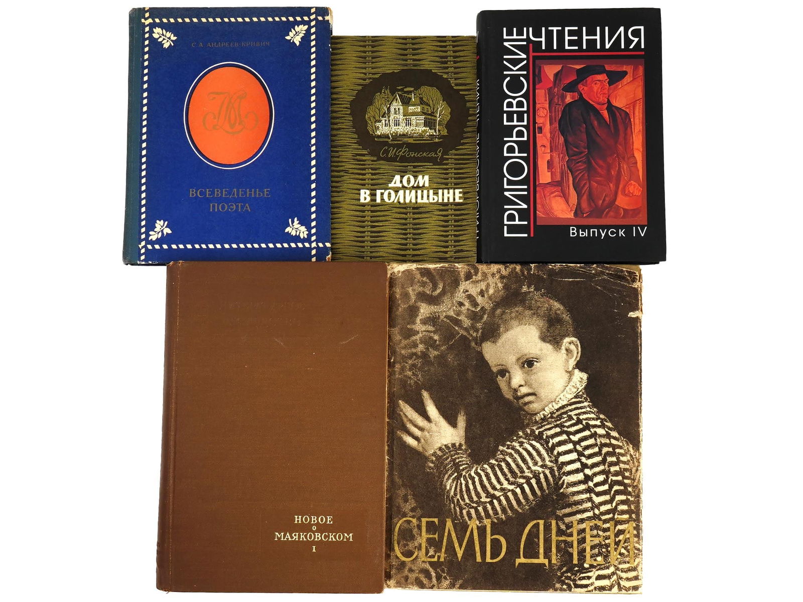 VINTAGE RUSSIAN BOOKS VOLYNSKY FONSKAYA MAYAKOVSKY: A collection of vintage and modern Russian literary and history books. Literary Heritage, Volume 65, New About Mayakovsky, Moscow, 1958, Seven Days, A Story by Leonid Volynsky, Moscow, 1958, Vsevedeni