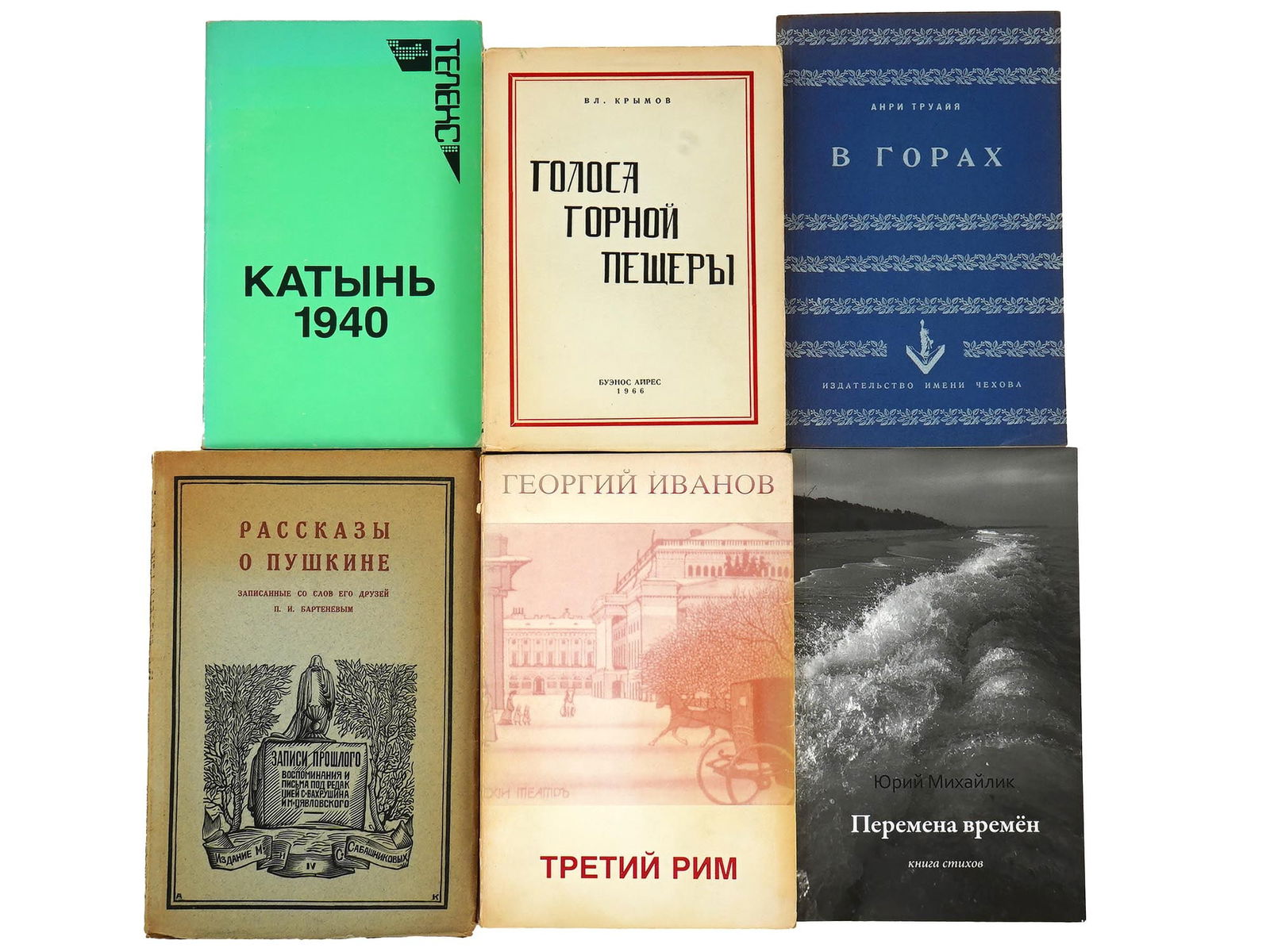 VINTAGE RUSSIAN BOOKS MIKHAILIK TROYAT KRYMOV PUSHKIN: A collection of vintage Russian books spanning historical reflections, poetry, and artistic prose. Katyn, 1940 by Leopold Jezhevsky, New York, 1983, In the Mountains by Henri Troyat, New York, 1955, C