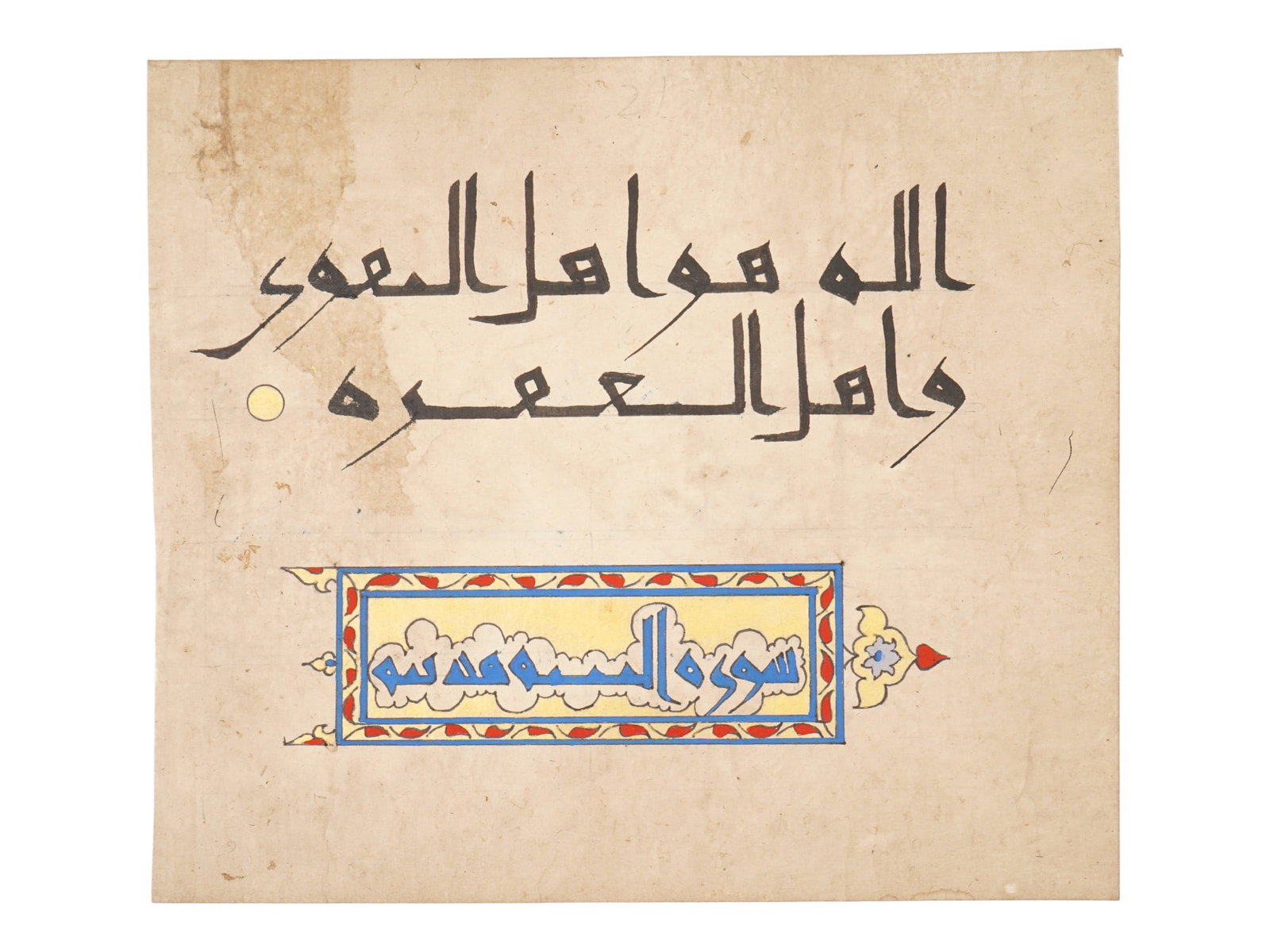 ANTIQUE ISLAMIC CALLIGRAPHIC MANUSCRIPT ON PAPER: An antique Islamic calligraphic manuscript on paper page in Arabic in black, blue and red inks. Circa: 19th century. Antique Miniature Islamic Manuscripts and Paintings, Wall Art, Home Decor, and Coll