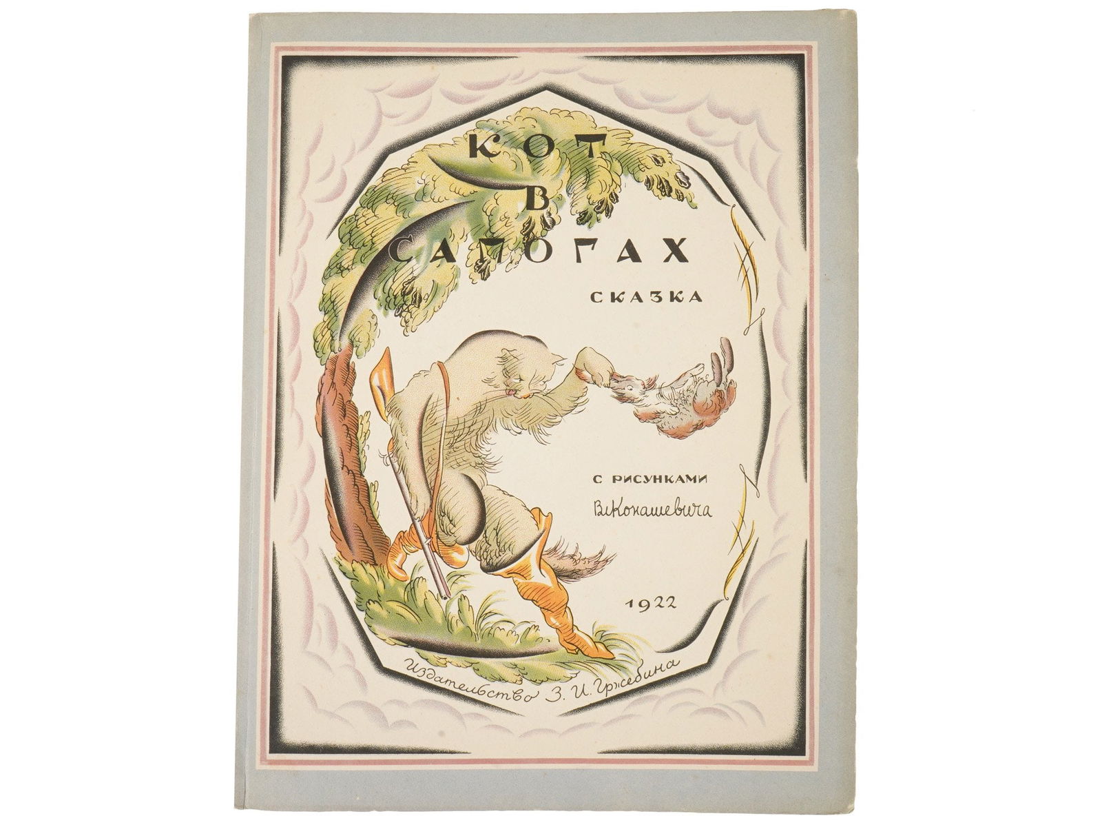 RUSSIAN SOVIET CHILDRENS BOOK DESIGNED V KONASHEVICH (1 of 4)