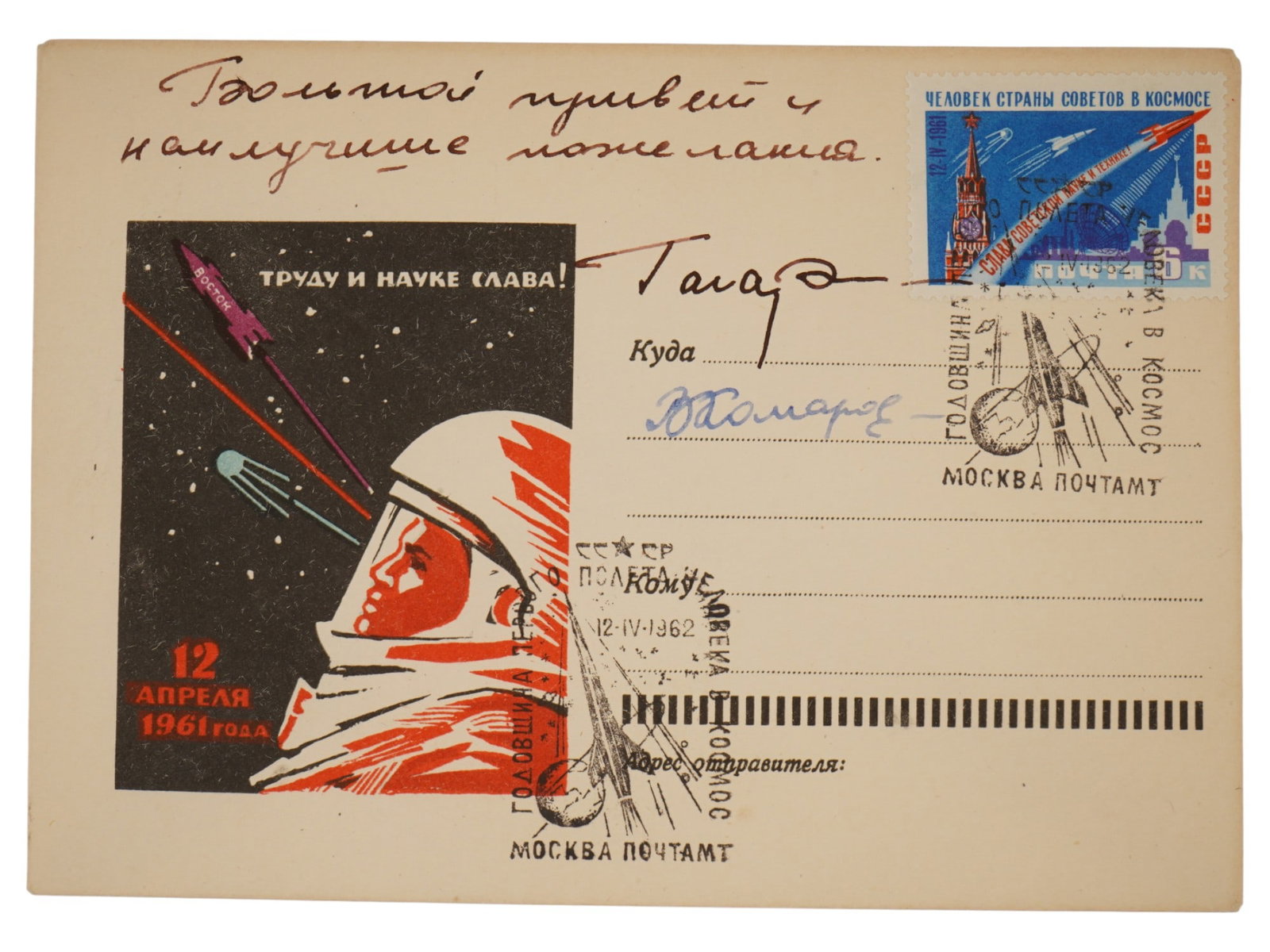 VOSTOK 1 FIRST DAY COVER GAGARIN KOMAROV AUTOGRAPHED: A vintage Vostok 1 First Day Cover, representing a highly sought-after artifact from the dawn of human space exploration. The pictorial postcard commemorates the Vostok 1 mission of April 12, 1961, th