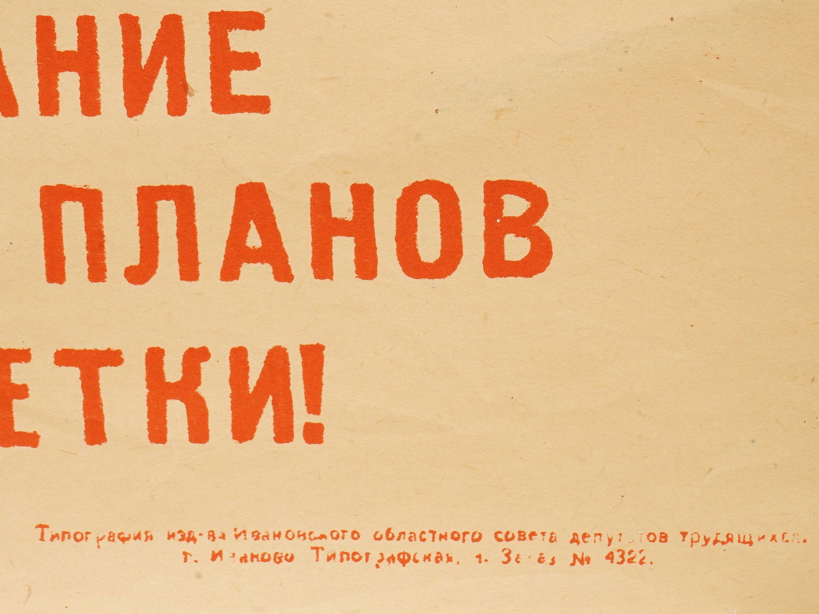 RUSSIAN SOVIET PROPAGANDA POSTER BY KOLOCHKOV 1946 - 5