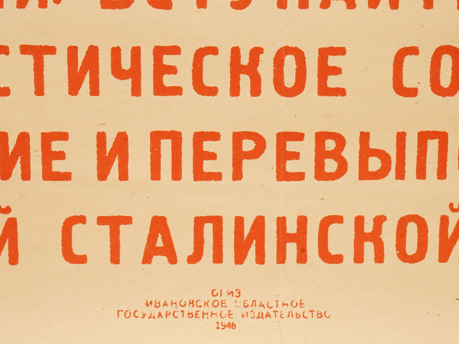 RUSSIAN SOVIET PROPAGANDA POSTER BY KOLOCHKOV 1946 - 6