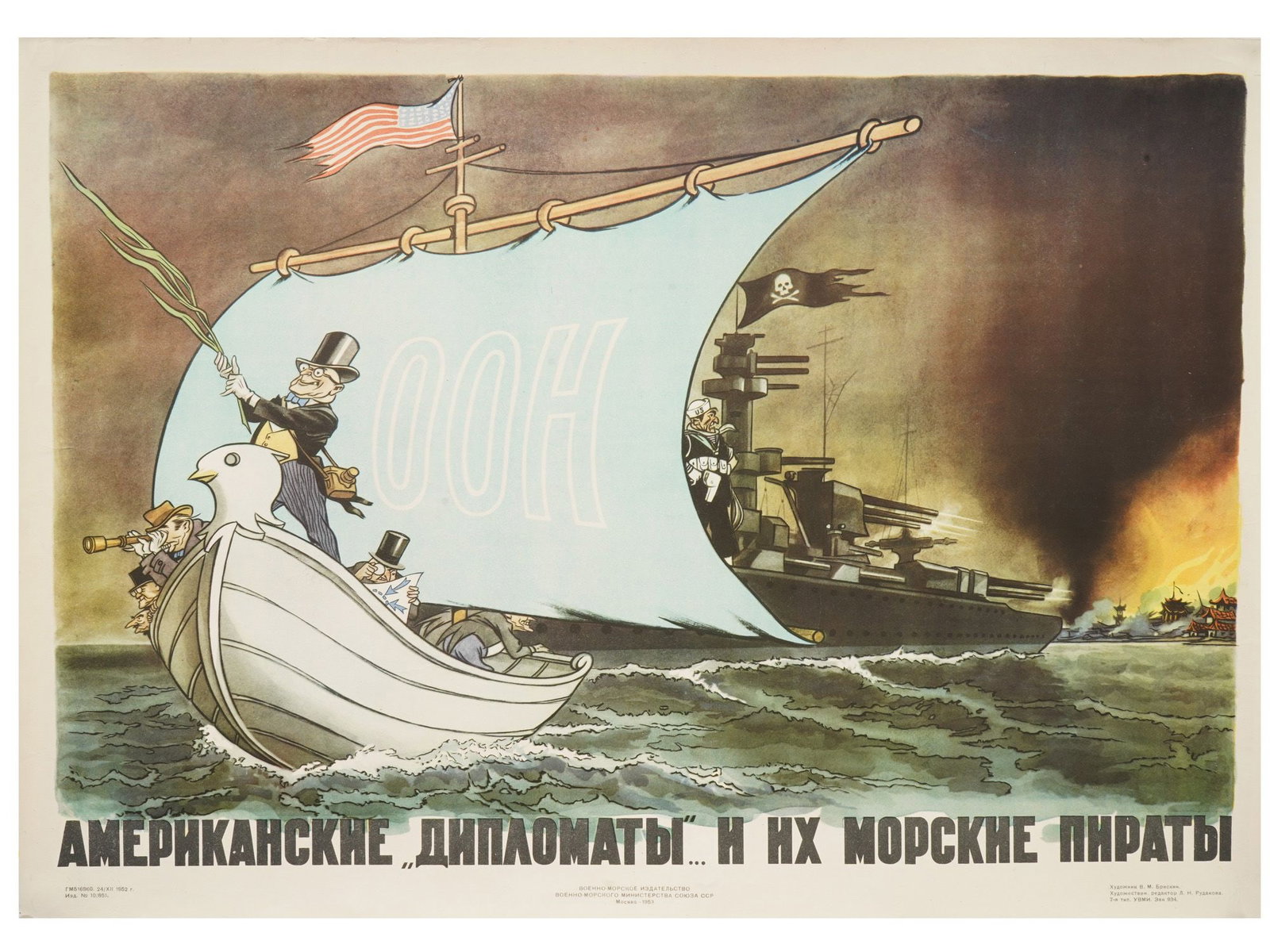 VTG RUSSIAN SOVIET PROPAGANDA POSTER VENIAMIN BRISKIN: A vintage Russian Soviet propaganda poster titled American Diplomats and Their Maritime Pirates. Created by satirical artist Veniamin Briskin and published in Moscow in 1953. The composition caricatur