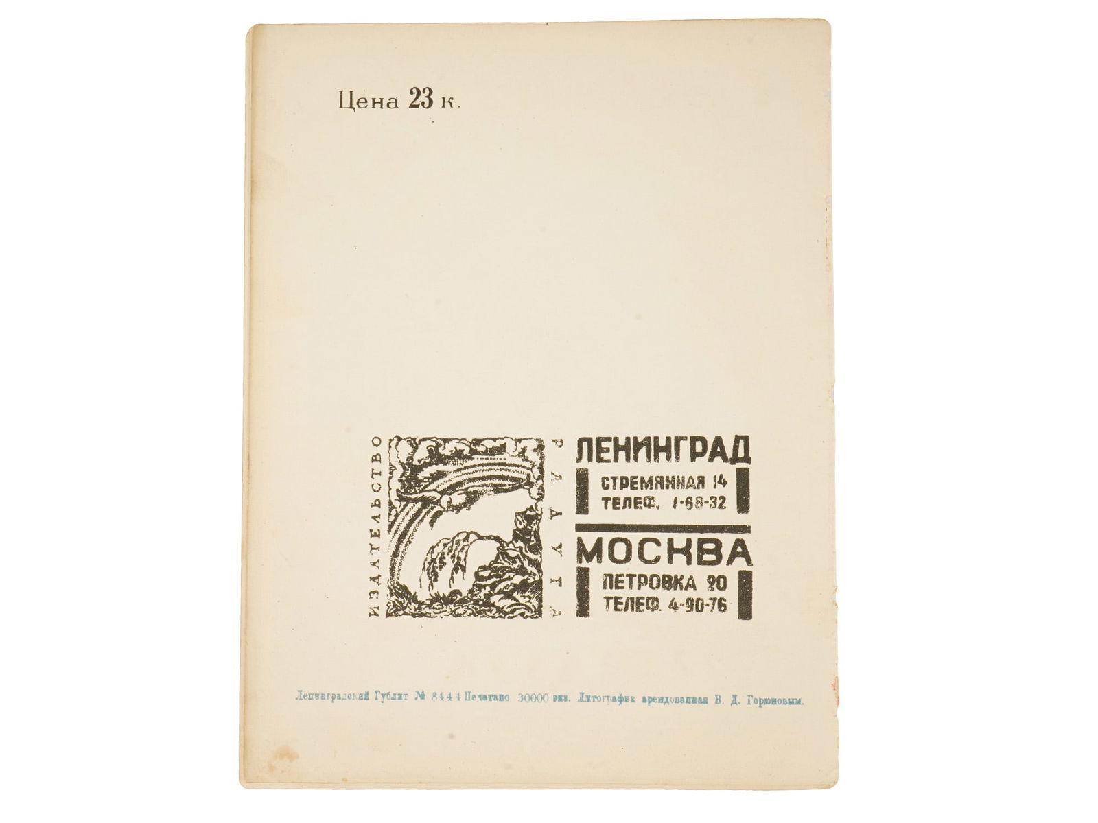 ANTIQUE SOVIET CHILDRENS BOOK BY KATAEV TVARDOVSKY - 2