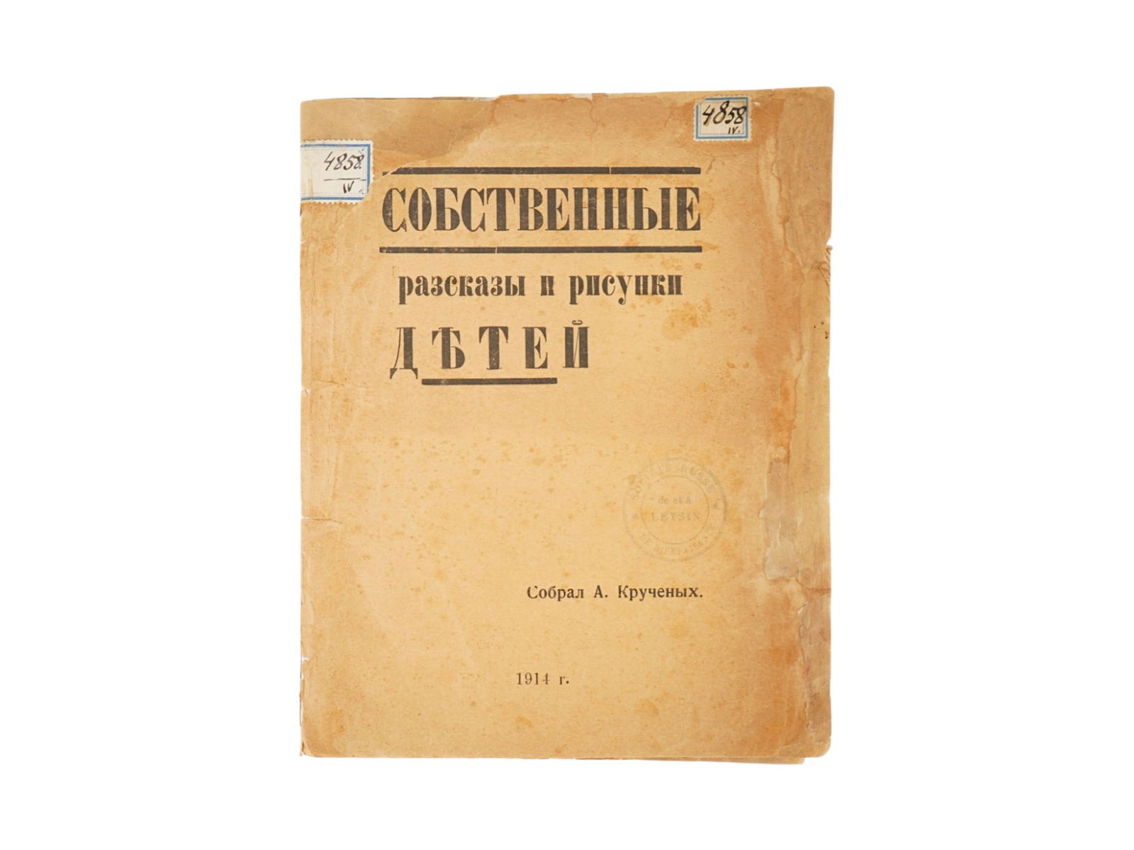 ANTIQUE RUSSIAN CHILDRENS BOOK BY ALEXEI KRUCHENYKH: An antique Russian illustrated childrens book titled Childrens Own Stories and Drawings. Compiled by Russian avant-garde writer and poet Alexei Kruchenykh and published in St. Petersburg by Zhuravl in