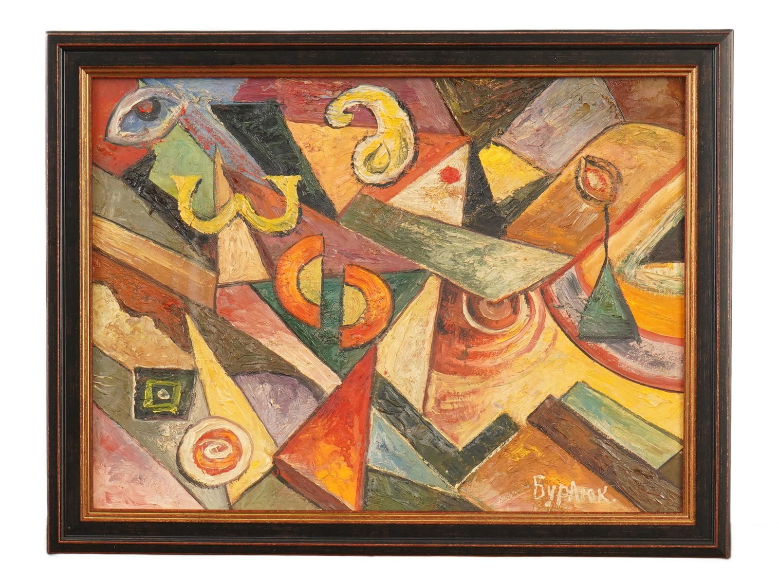 RUSSIAN ABSTRACT PAINTING SIGNED DAVID BURLIUK: An oil painting on canvas on board depicting an abstract composition. Signed in the lower right by avant-garde artist David Burliuk, Russian, 1882 to 1967, and dated to the 1960s. Framed. Russian Pain