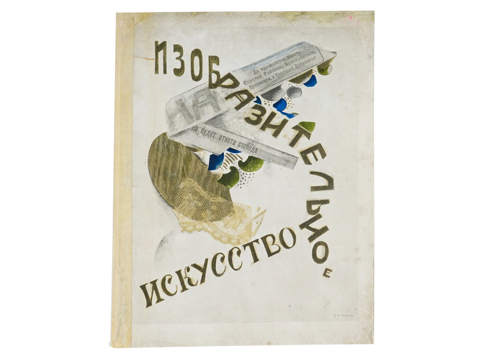 ANTIQUE 1919 SOVIET JOURNAL BY DAVID SHTERENBERG: An antique 1919 Soviet publication represents the inaugural issue of the journal produced by the Department of Fine Arts within the People's Commissariat for Education. Cover Designer: The avant-garde