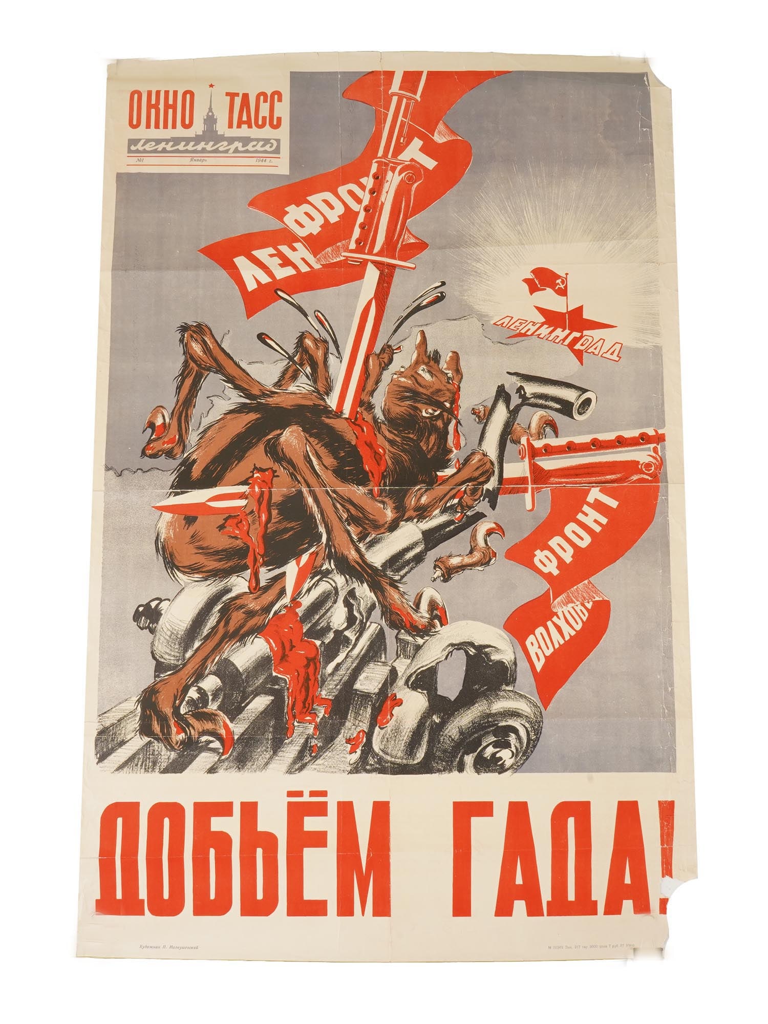 WWII ERA SOVIET PROPAGANDA POSTER BY MAGNUSHEVSKY: A WWII era Soviet propaganda poster, titled Finish off the Beast!, was created in January 1944 by artist P. Magnushevsky as part of the TASS Window series in Leningrad. Peter Danilovich Magnushevsky 1