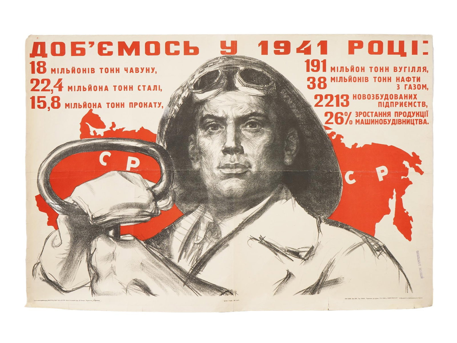 SOVIET UKRAINIAN PROPAGANDA POSTER BY DMYTRO HRYNETS: A Soviet propaganda poster, titled Lets Achieve This in 1941!, was published in 1941 in the Ukrainian SSR, shortly before the German invasion of the Soviet Union. Artist: Dmytro Mytrofanovych Hrynets,