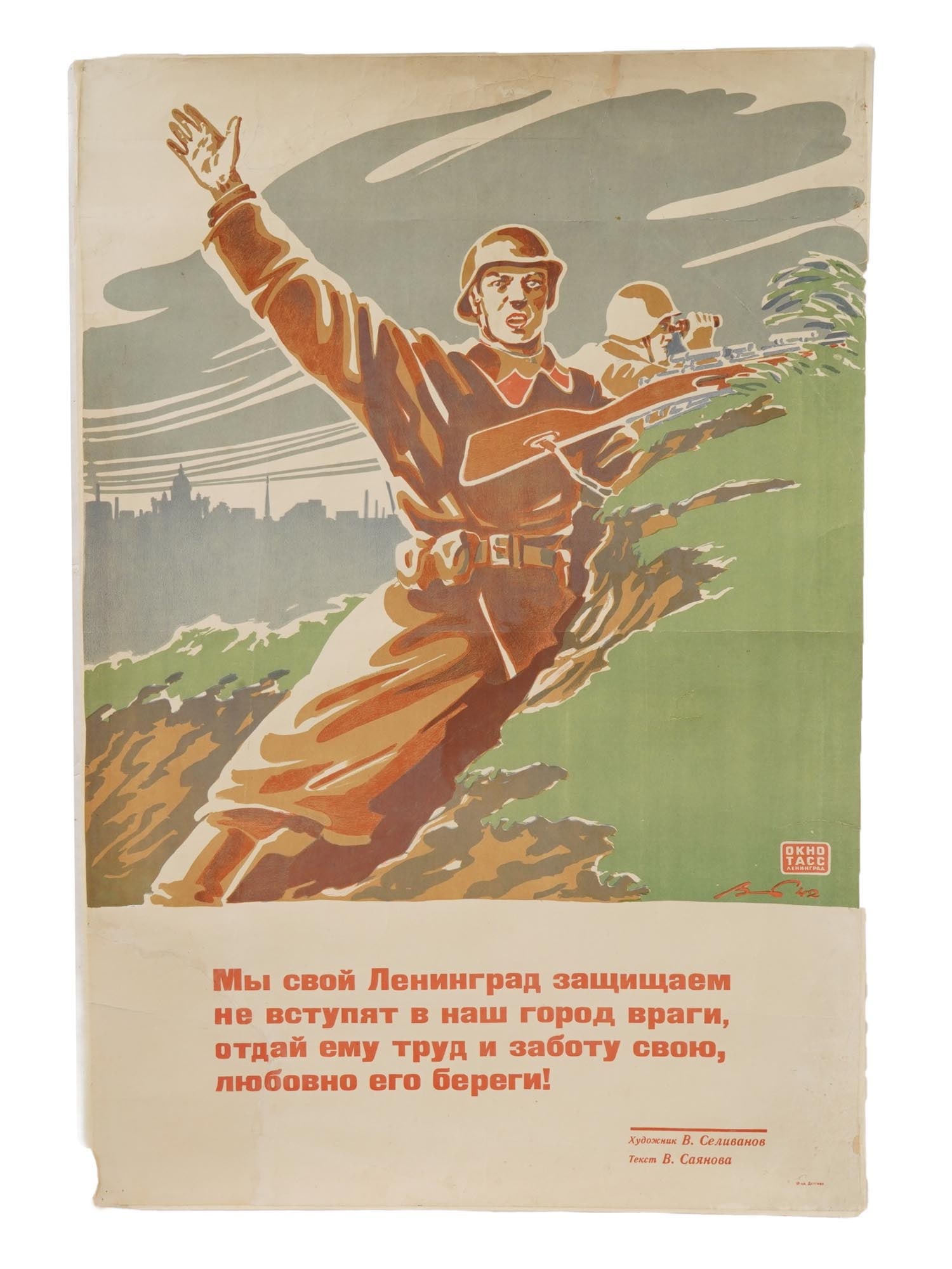 WWII ERA RUSSIAN SOVIET PROPAGANDA POSTER (1 of 5)