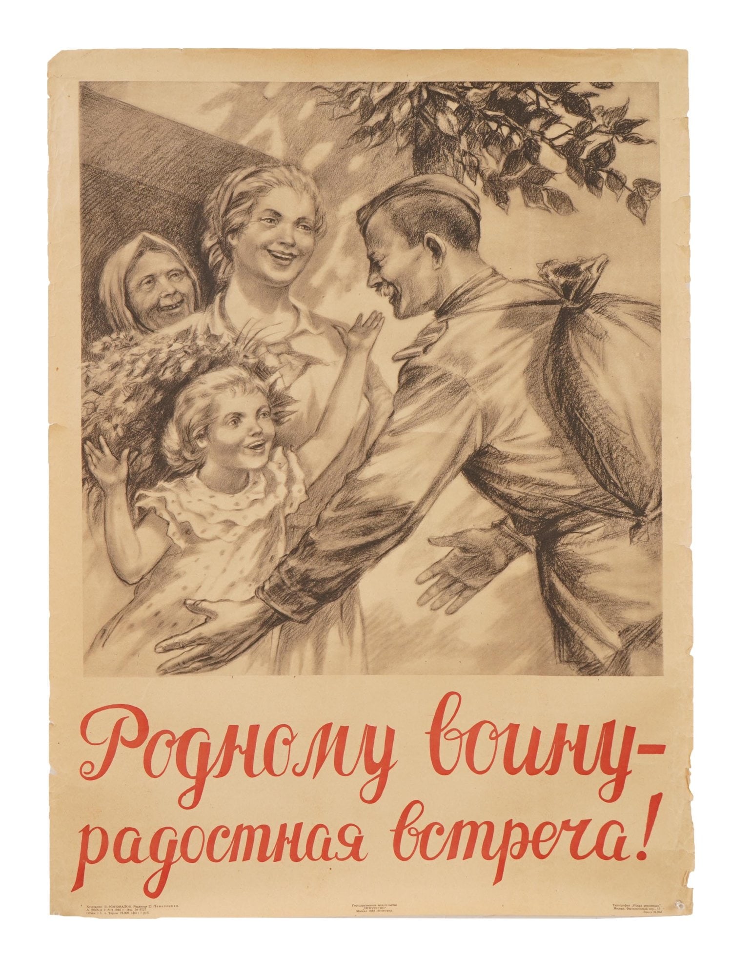 RUSSIAN SOVIET PROPAGANDA POSTER 1945: A Russian Soviet propaganda poster inscribed at the bottom To a dear warrior - a joyful meeting!. Artist: V. Konovalov. Iskra Revolyutsii Printing House, 1945. The poster depicts a joyful scene of a S