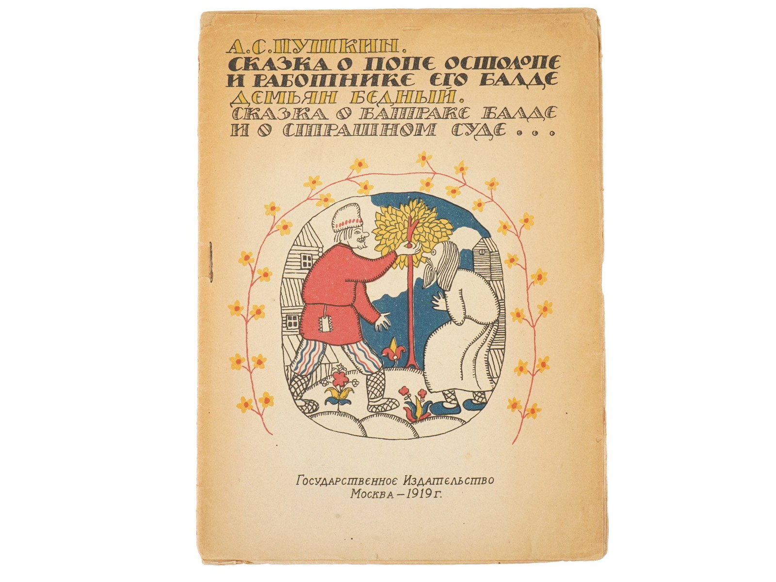 RARE ANTIQUE RUSSIAN TALE BOOK BY PUSHKIN AND BEDNY (1 of 5)