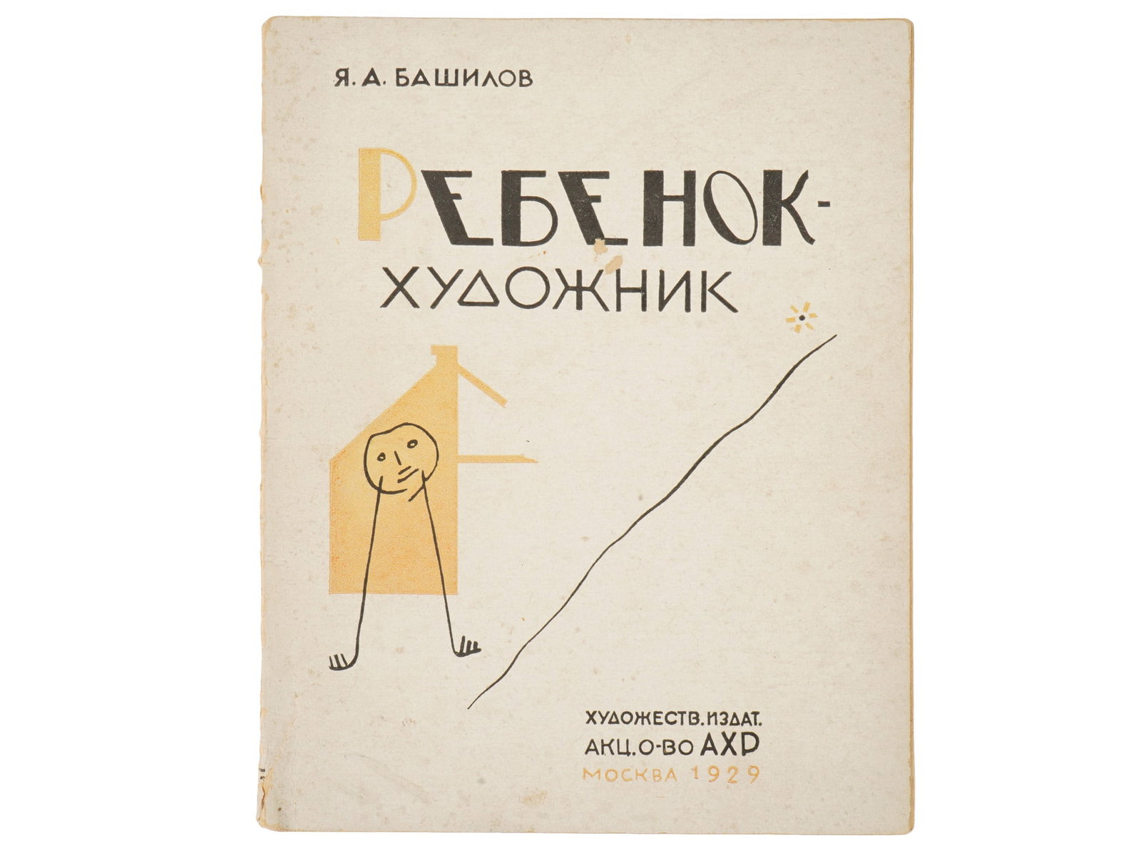 RUSSIAN SOVIET ERA ILLUSTRATED CHILDRENS BOOK (1 of 5)