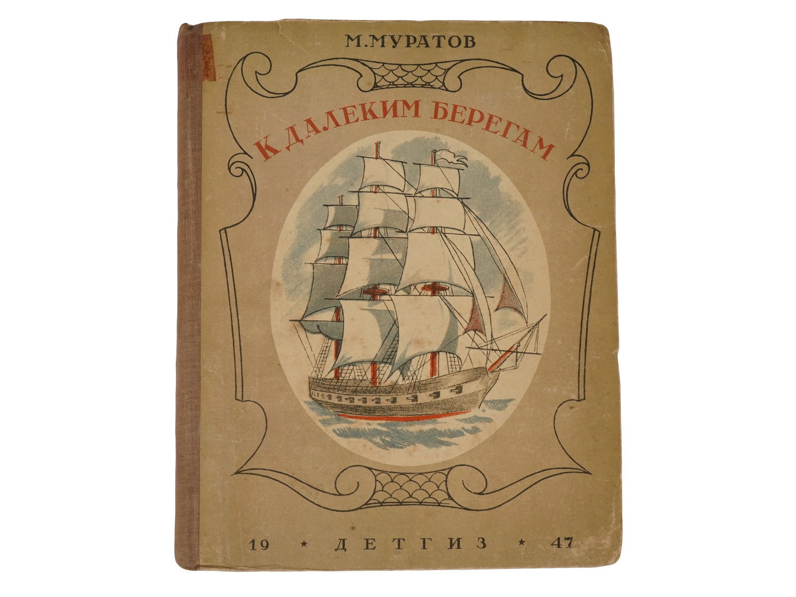 SOVIET CHILDRENS BOOK ILLUSTRATED BY IVAN RERBERG (1 of 8)