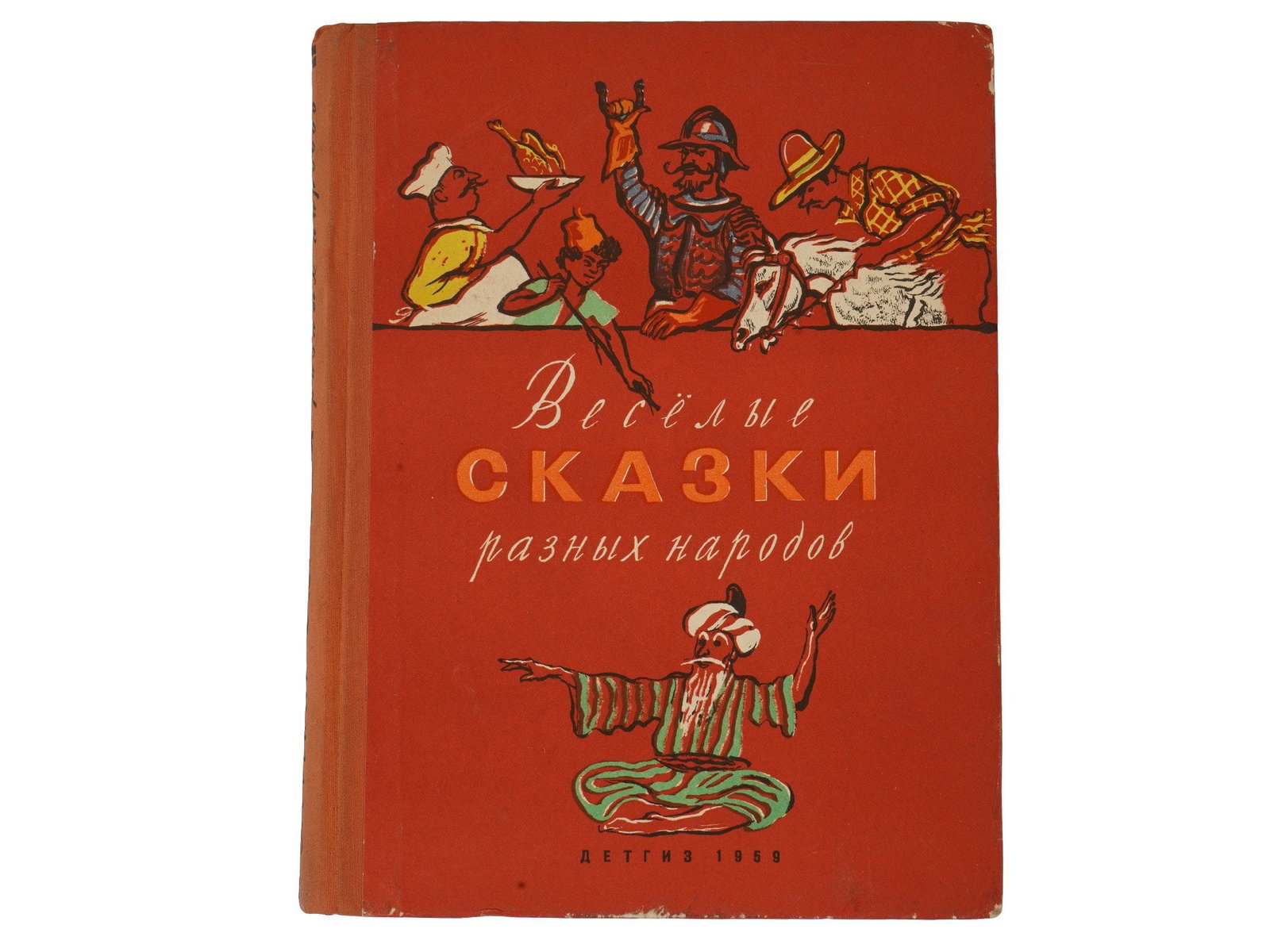 SOVIET CHILDRENS BOOK FUNNY TALES OF DIFFERENT NATIONS: A Russian Soviet era childrens book titled Funny Tales of Different Nations. Illustrations by I. Varzar and G. Efros. State Publishing House of Children's Literature of the Ministry of Education of th