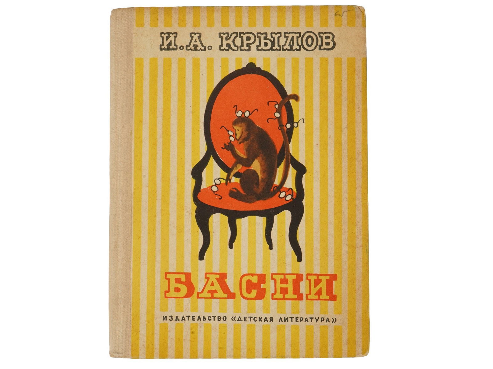 VTG RUSSIAN SOVIET CHILDRENS BOOK FABLES BY IVAN KRYLOV (1 of 7)