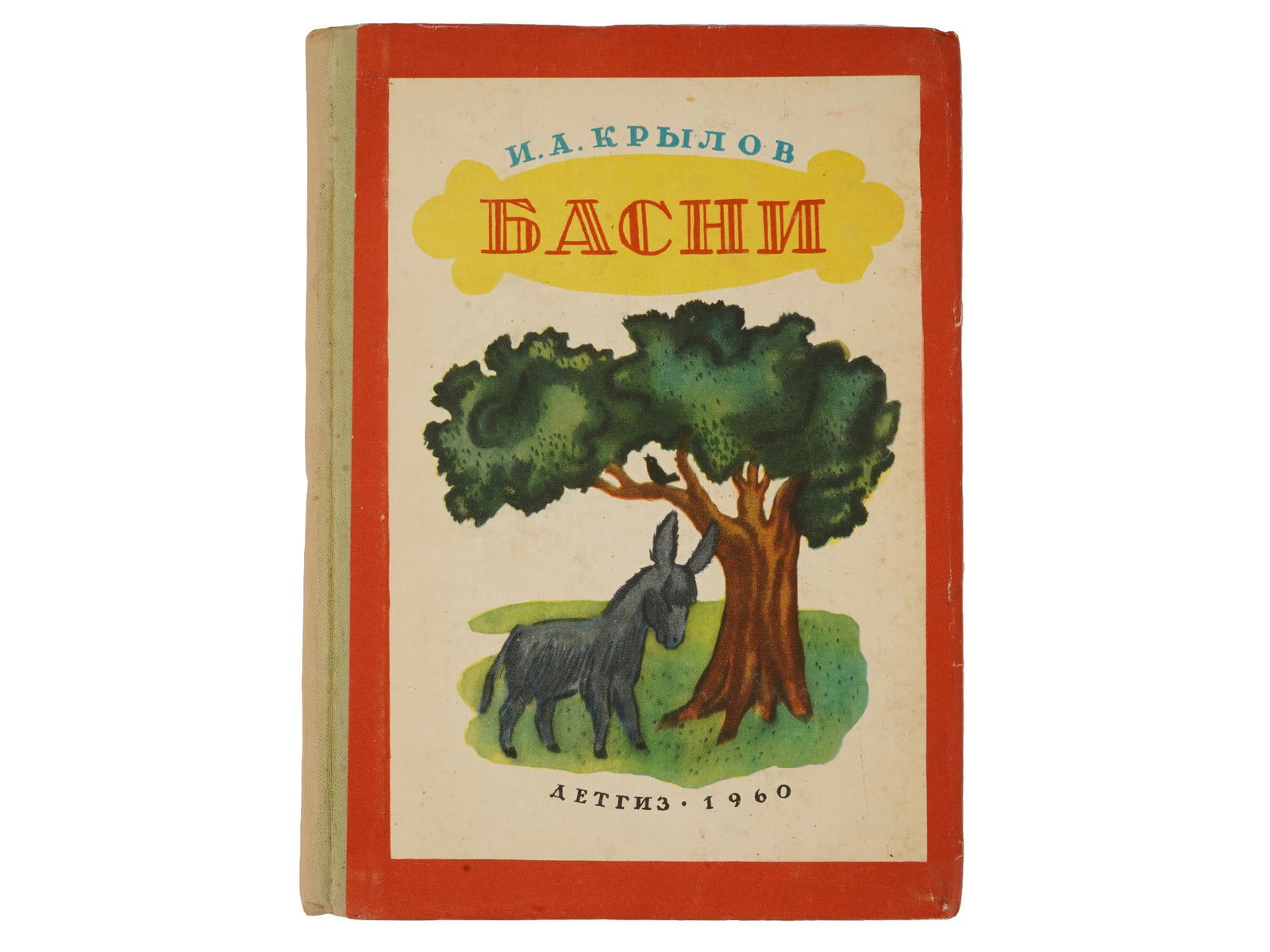 VTG RUSSIAN SOVIET CHILDRENS BOOK FABLES BY IVAN KRYLOV: A vintage Russian Soviet childrens book edition titled The Fables by Ivan Krylov, published in Moscow by Detgiz in 1960. The illustrated volume includes stage directions by A. Rozanova and illustratio