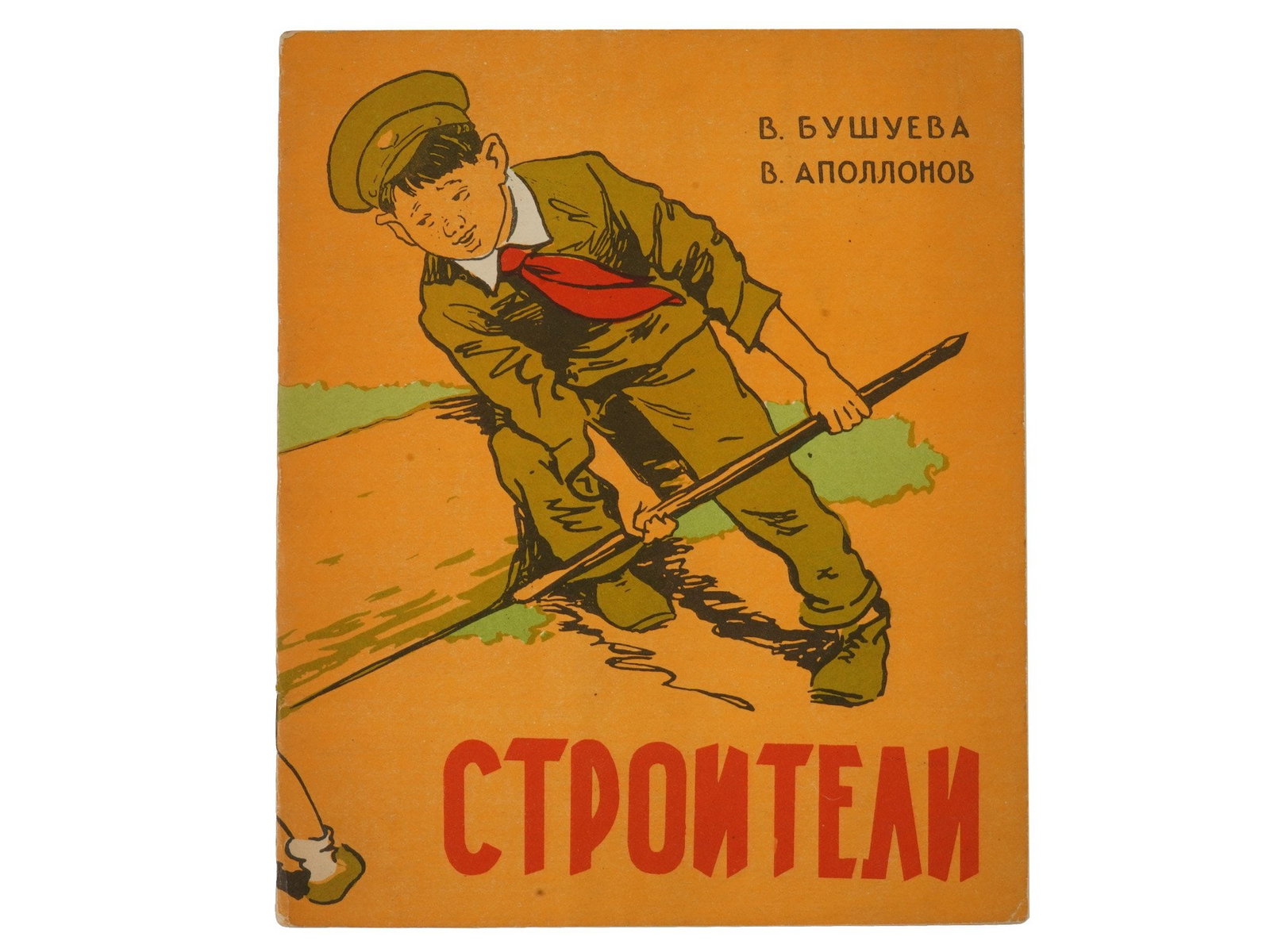 SOVIET CHILDRENS BOOK ILLUSTRATED BY E SIMAKOV (1 of 8)