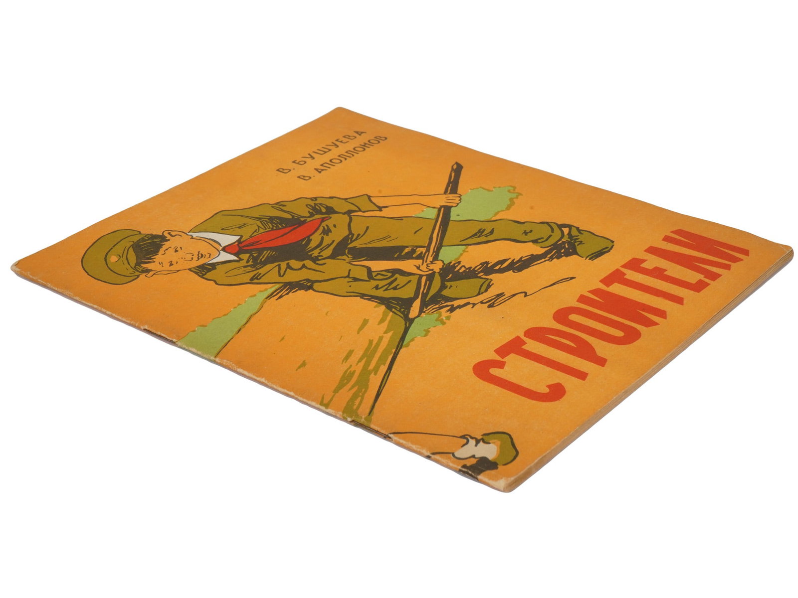 SOVIET CHILDRENS BOOK ILLUSTRATED BY E SIMAKOV - 3