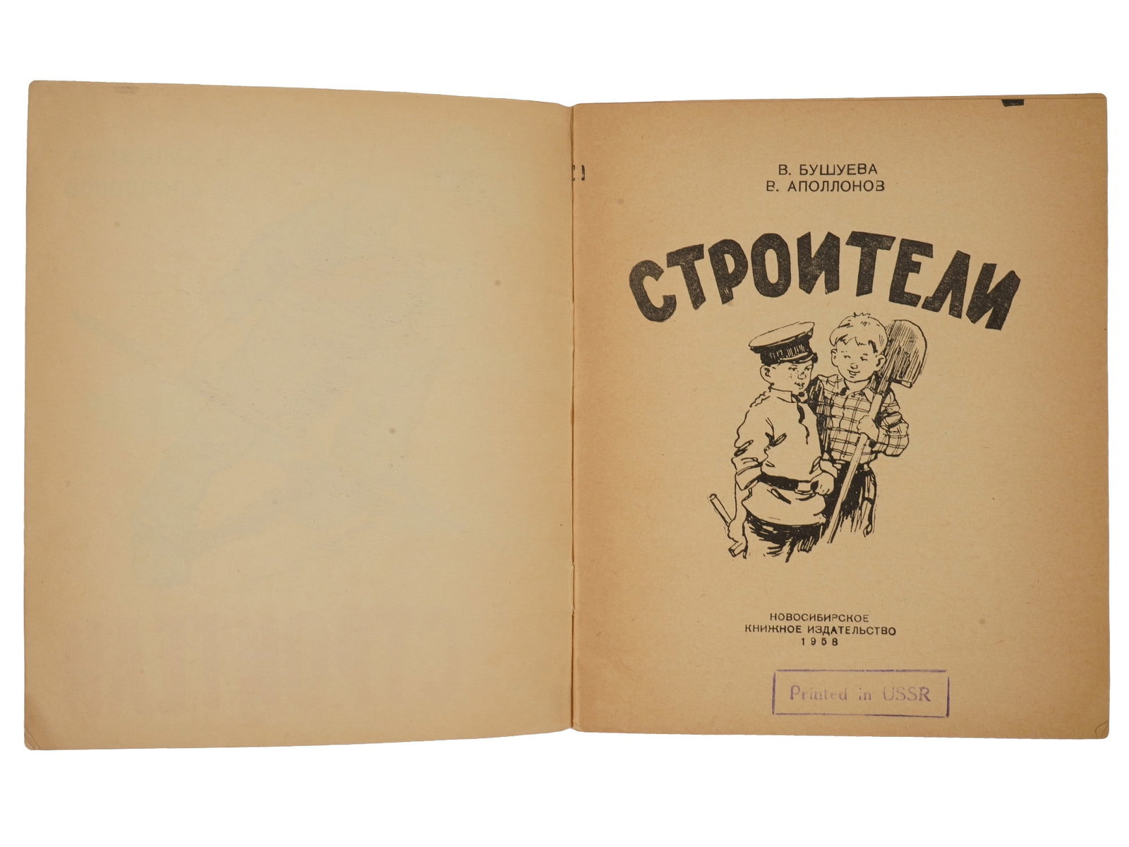 SOVIET CHILDRENS BOOK ILLUSTRATED BY E SIMAKOV - 4