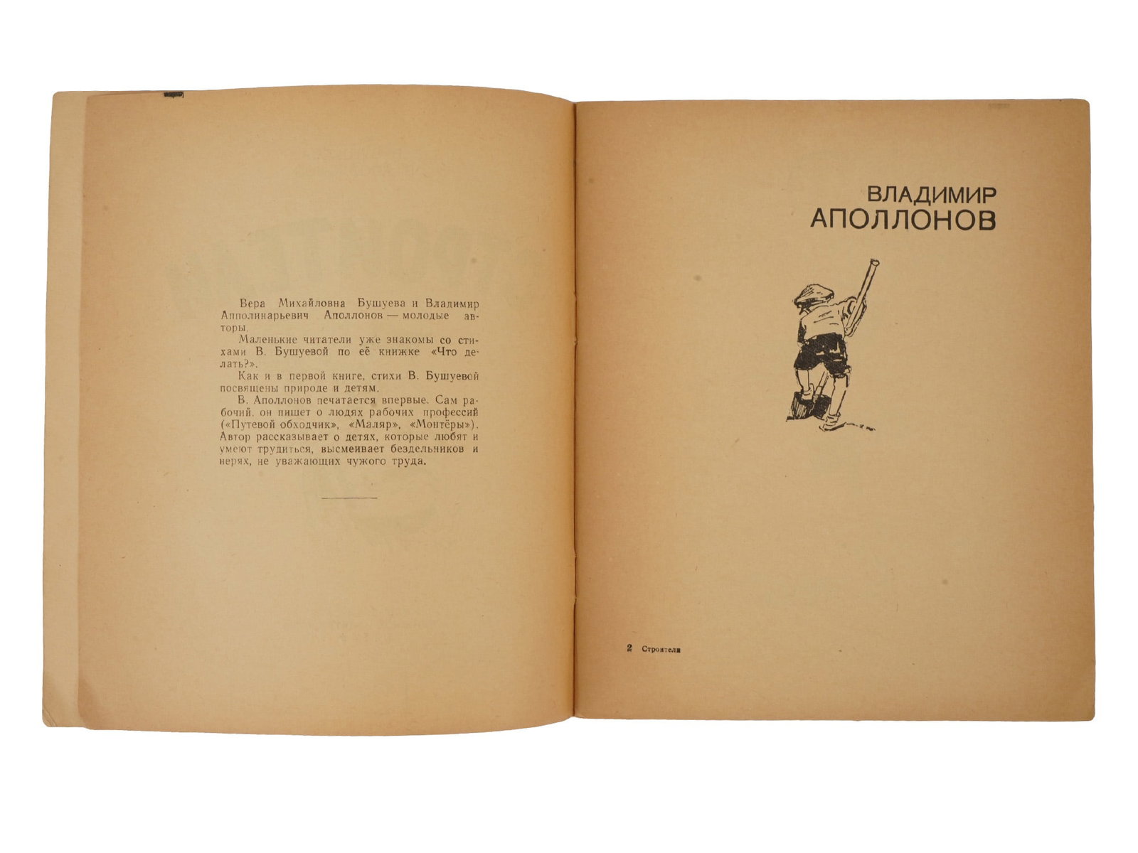 SOVIET CHILDRENS BOOK ILLUSTRATED BY E SIMAKOV - 5