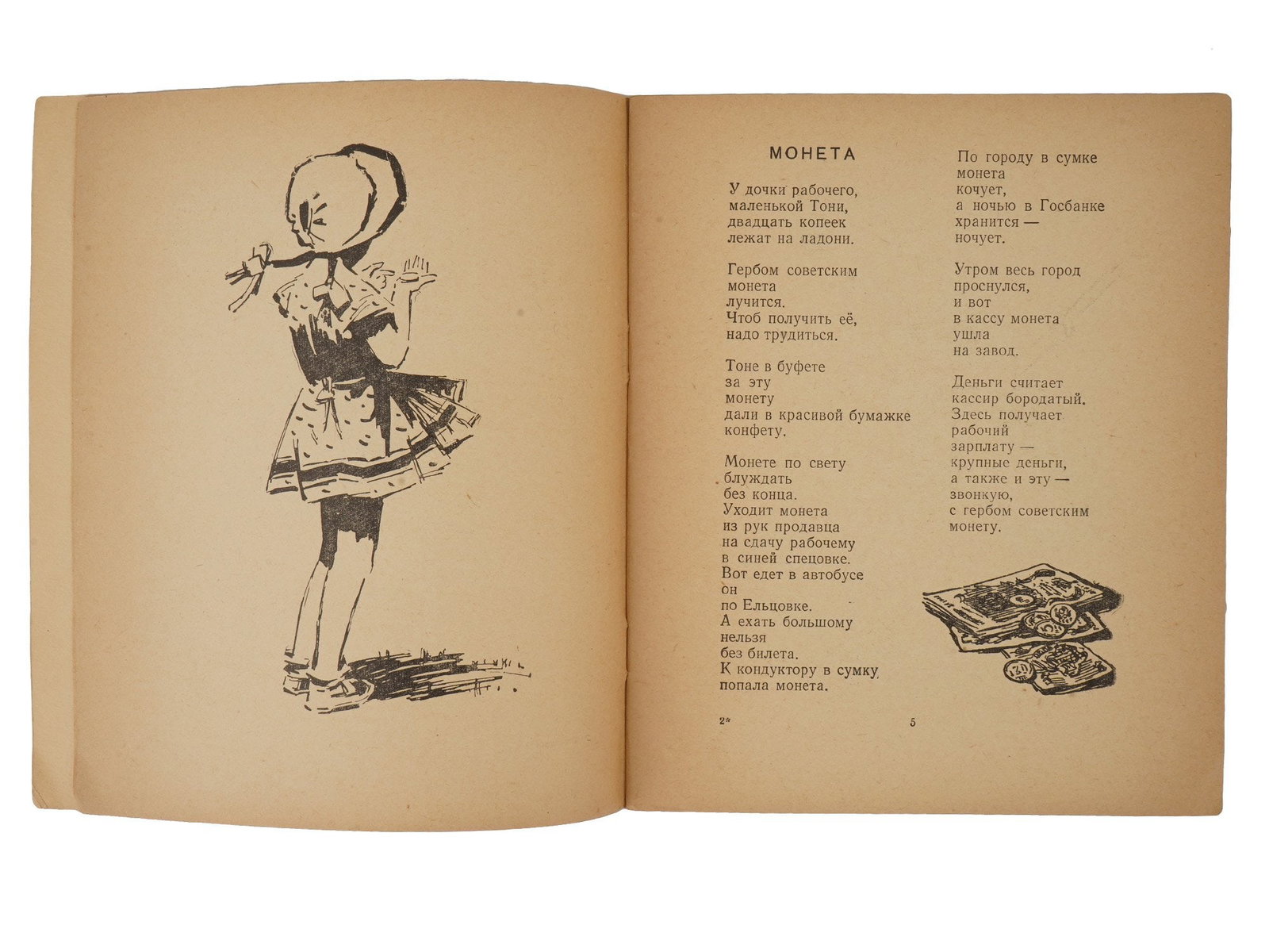 SOVIET CHILDRENS BOOK ILLUSTRATED BY E SIMAKOV - 6