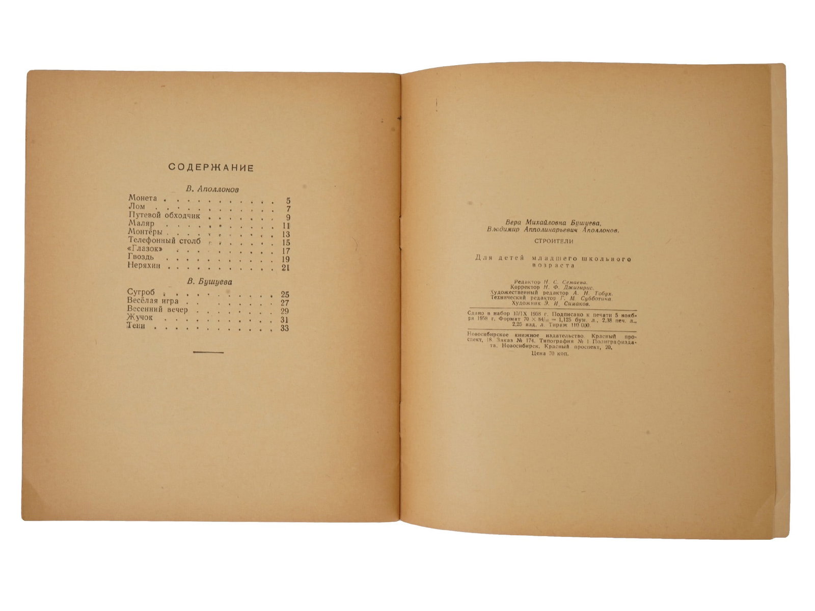 SOVIET CHILDRENS BOOK ILLUSTRATED BY E SIMAKOV - 7