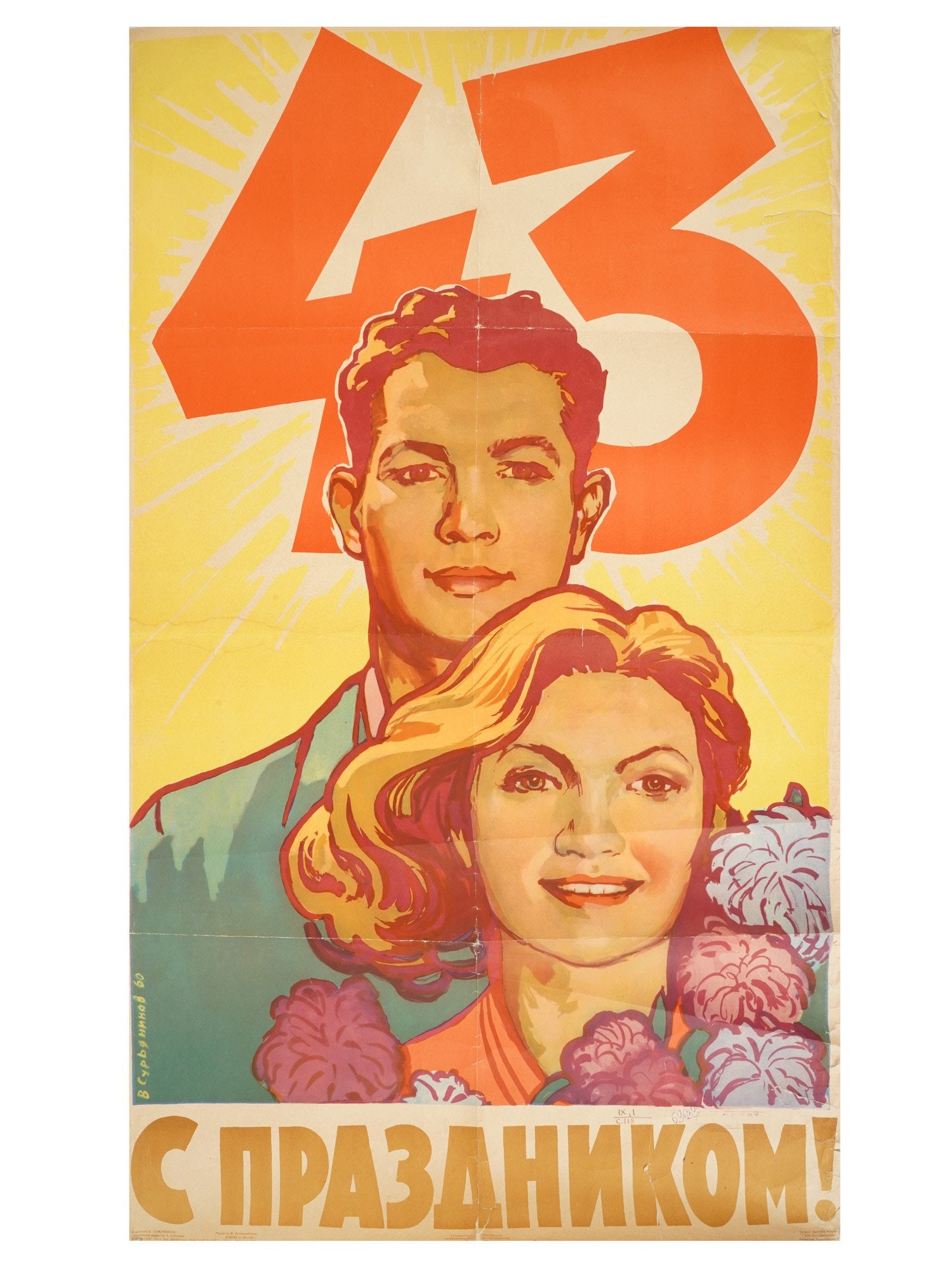 SOVIET PROPAGANDA POSTER BY VASILY SURYANINOV: A Soviet propaganda poster greeting for the 43rd Anniversary of the Great October Socialist Revolution. Designed by Vasily Suryaninov. 1960. The poster is a classic example of Socialist Realism from t