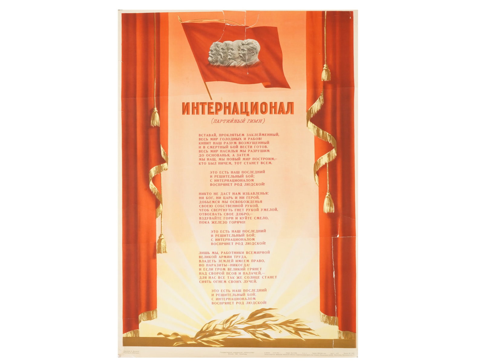 RUSSIAN SOVIET PROPAGANDA POSTER BY A DRUZHKOV: A Soviet propaganda poster features the text of The Internationale, the famous socialist anthem. From 1922 to 1944, it served as the national anthem of the Soviet Union before becoming the official hy