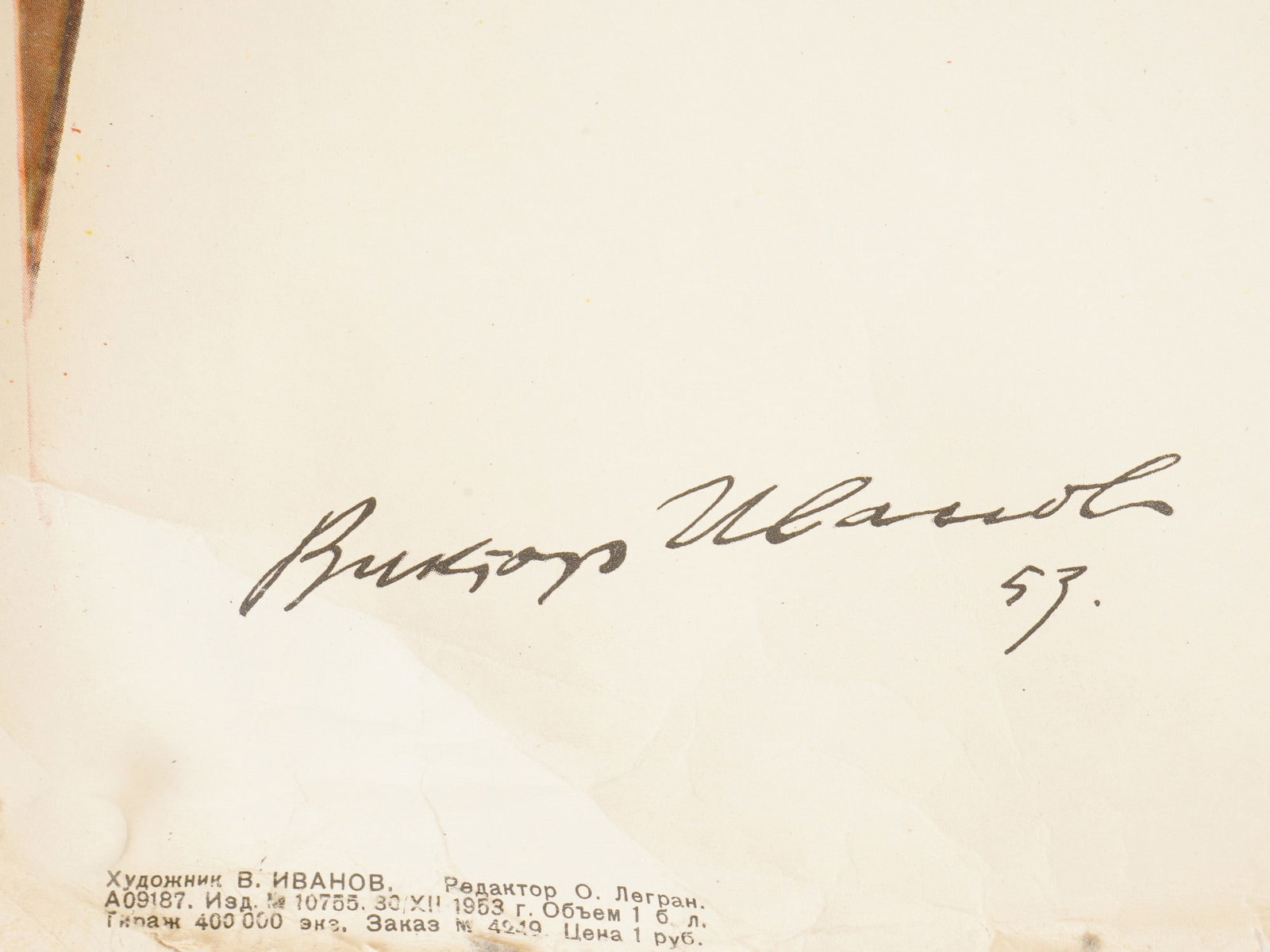 SOVIET PROPAGANDA POSTER BY VIKTOR IVANOV - 4