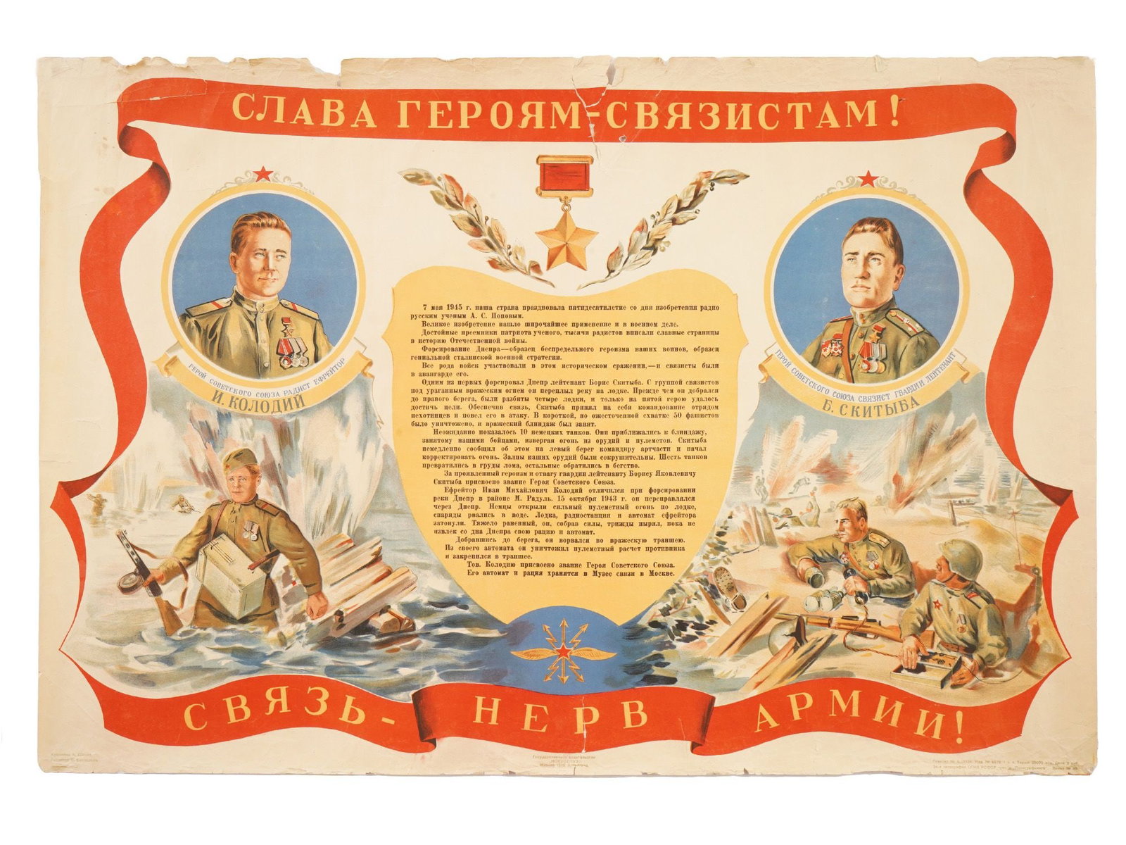 RUSSIAN SOVIET PROPAGANDA GLORY TO SIGNALMEN POSTER (1 of 6)