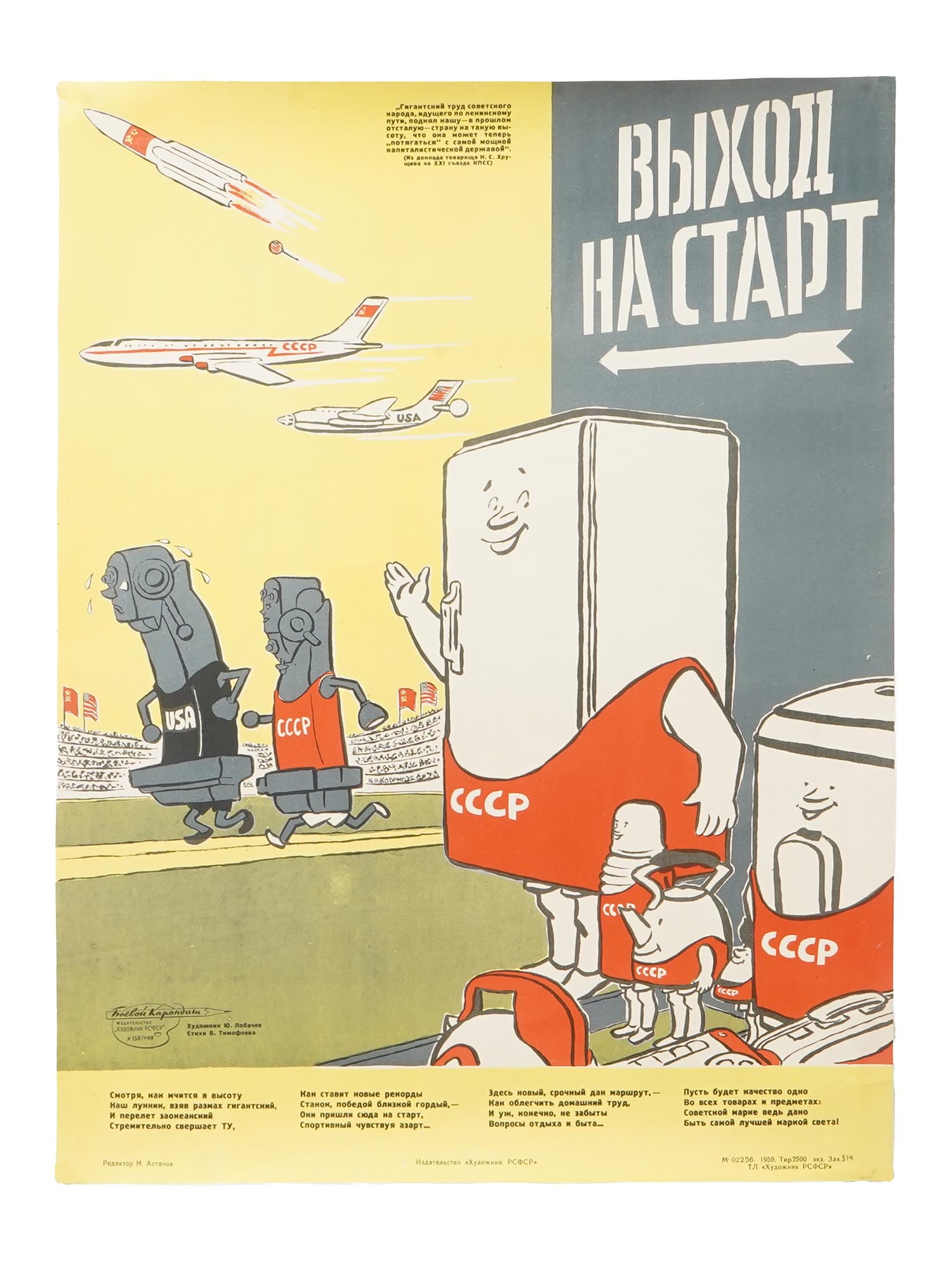RUSSIAN SOVIET ERA COLD WAR PROPAGANDA POSTER (1 of 7)