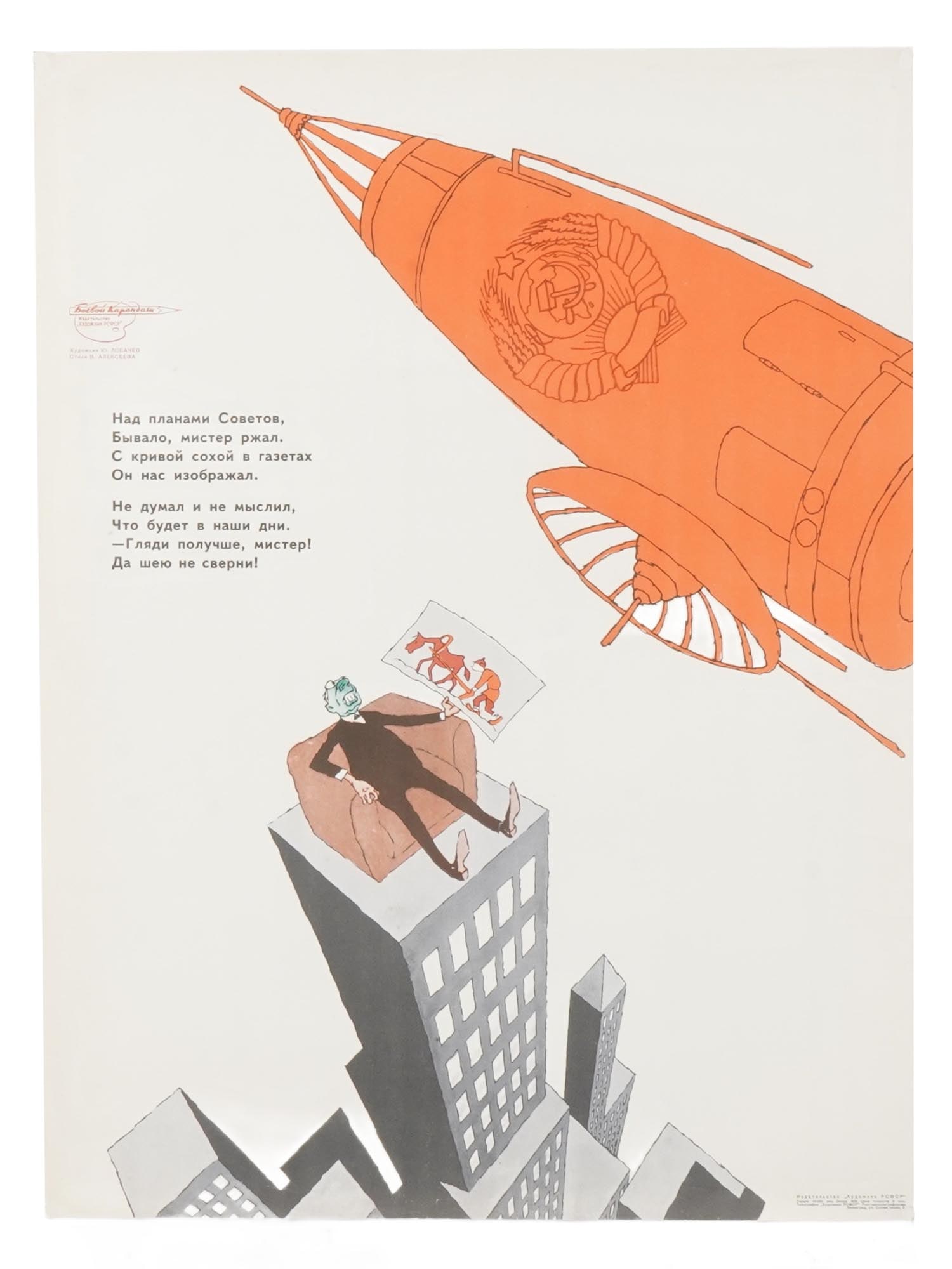 RUSSIAN SOVIET ERA PROPAGANDA POSTER (1 of 5)