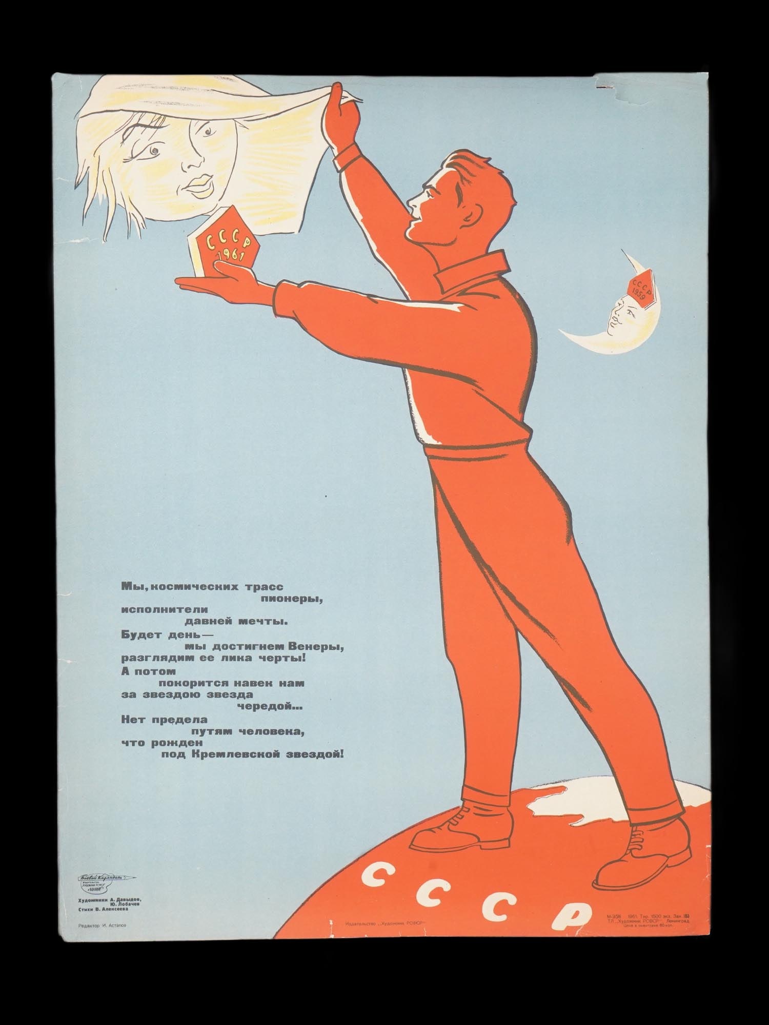 RUSSIAN SOVIET ERA SPACE POSTER BY DAVYDOV LOBACHEV: A Russian Soviet era lithographic poster, Budet den mi dostignem Veneri, A Day Will Come When We Will Reach Venus from the Boyevoi Karandash series by Aleksandr Davydov and Yuri Lobachev. Published by