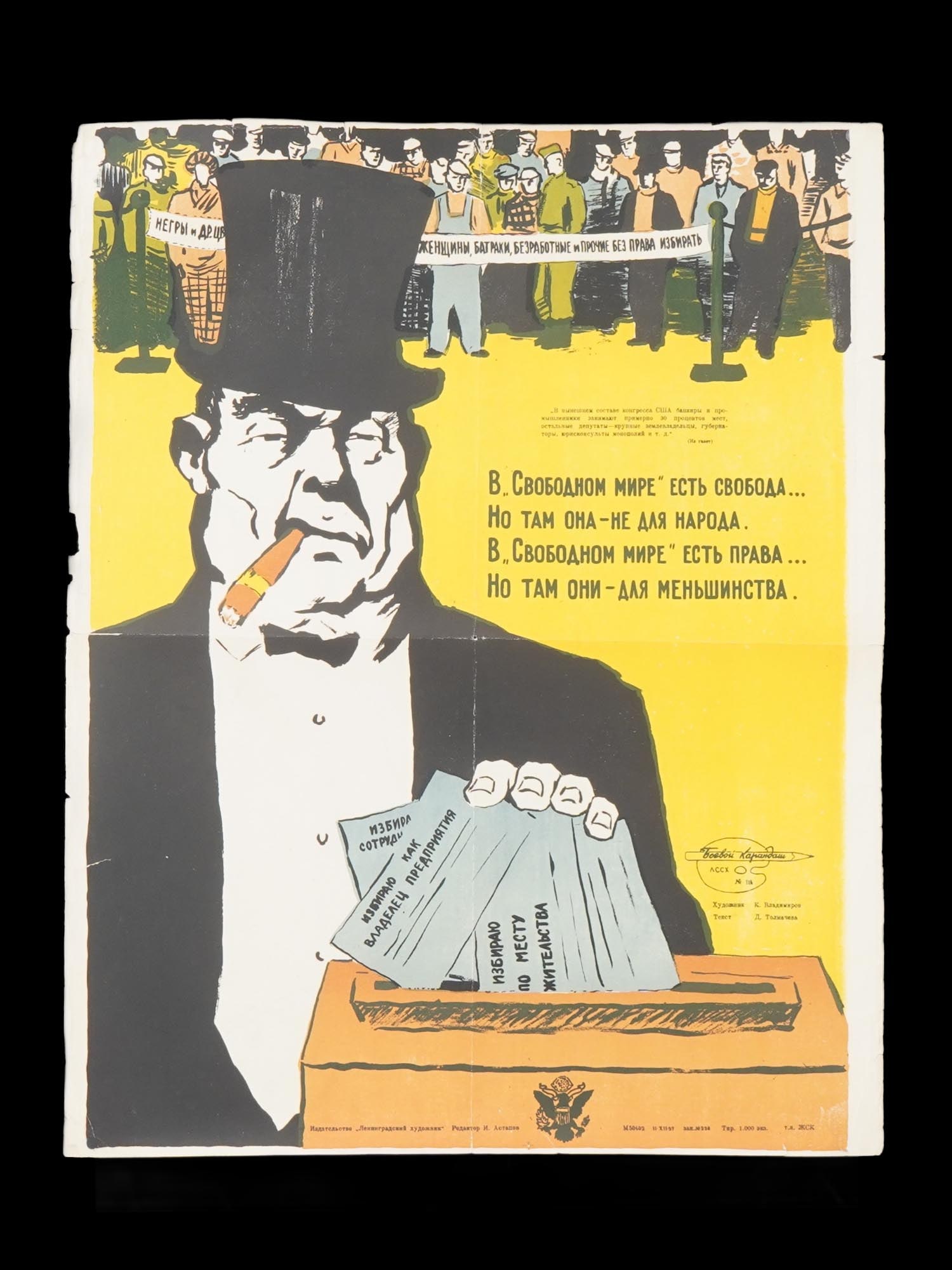 RUSSIAN SOVIET ERA PROPAGANDA POSTER BY VLADIMIROV: A Cold War Russian Soviet era Anti lithographic propaganda poster on paper, There is freedom in the free world, from the Boevoi Karandash series, by K. Vladimirov. Printed poem by D. Tolmachev. Edited