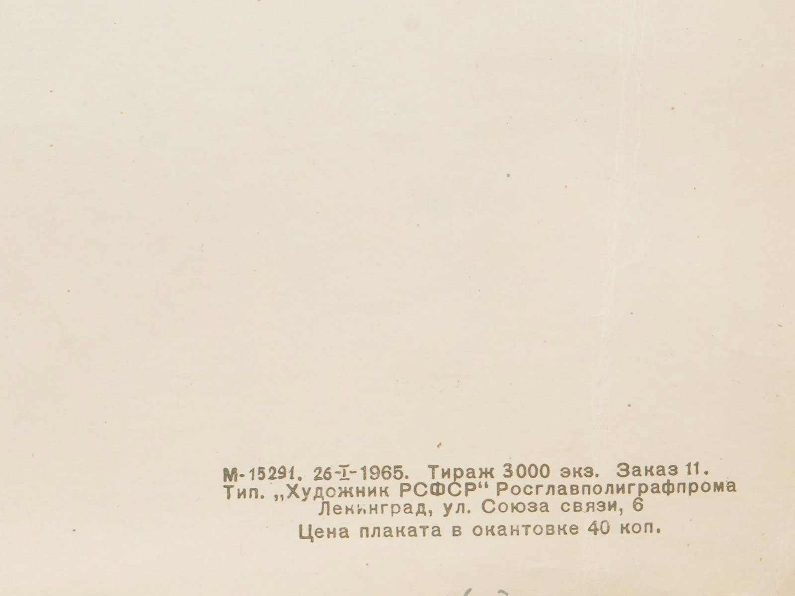 RUSSIAN SOVIET ERA COLD WAR PROPAGANDA POSTER - 5