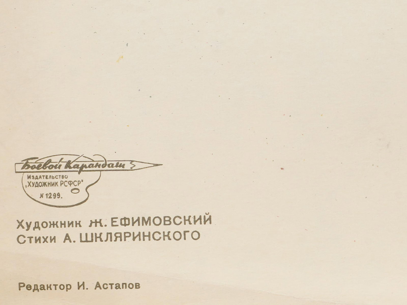 RUSSIAN SOVIET ERA COLD WAR PROPAGANDA POSTER - 6