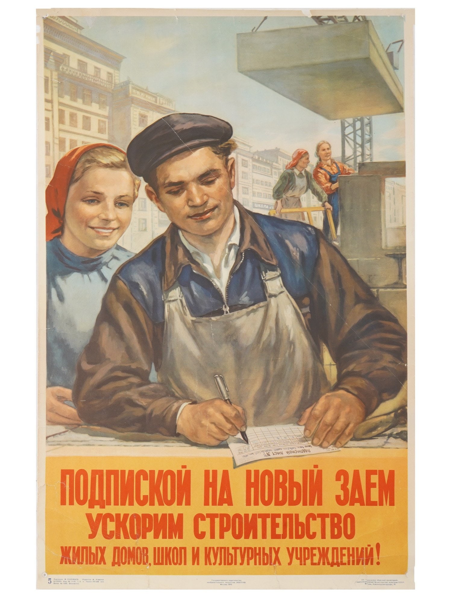 RUSSIAN SOVIET PROPAGANDA POSTER BY MIKHAIL SOLOVIEV (1 of 5)